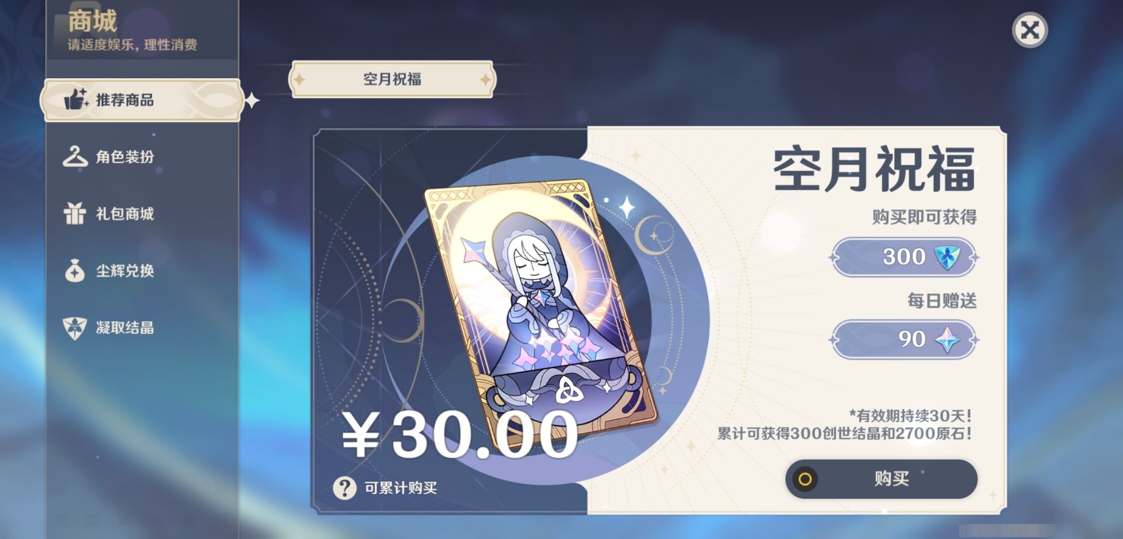 YSMK32867原神账号详情图10 YSMK32867原神账号详情图10