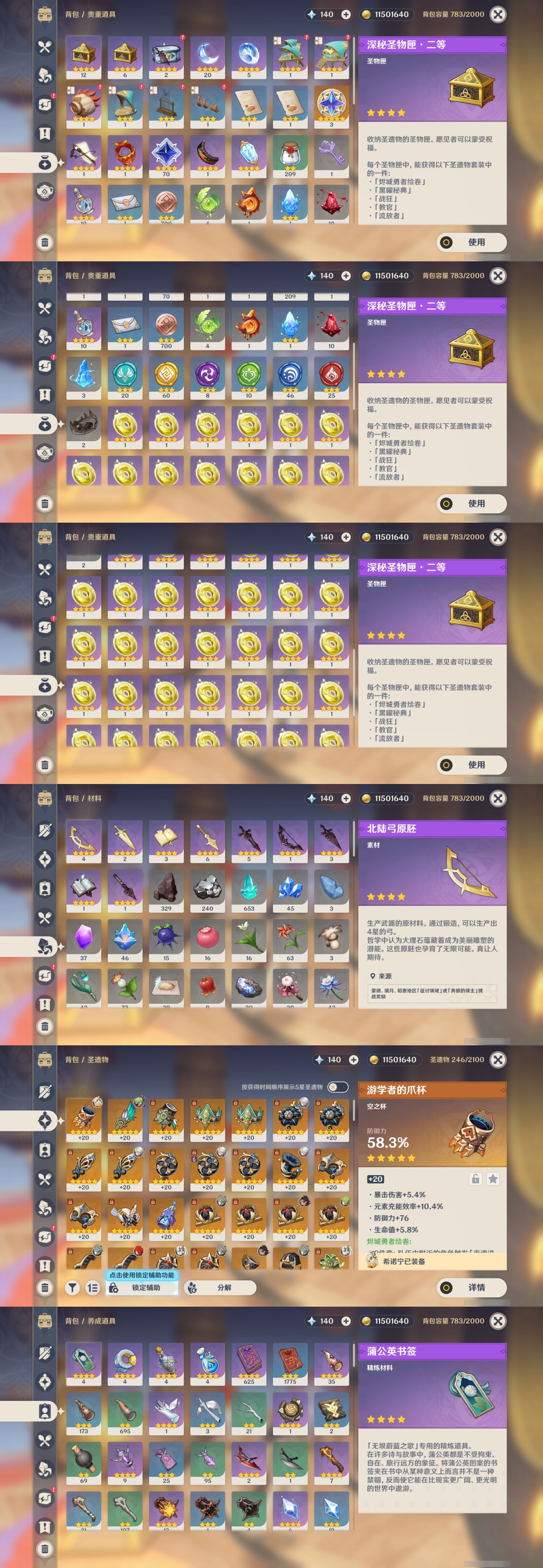 YSMK32864原神账号详情图5 YSMK32864原神账号详情图5