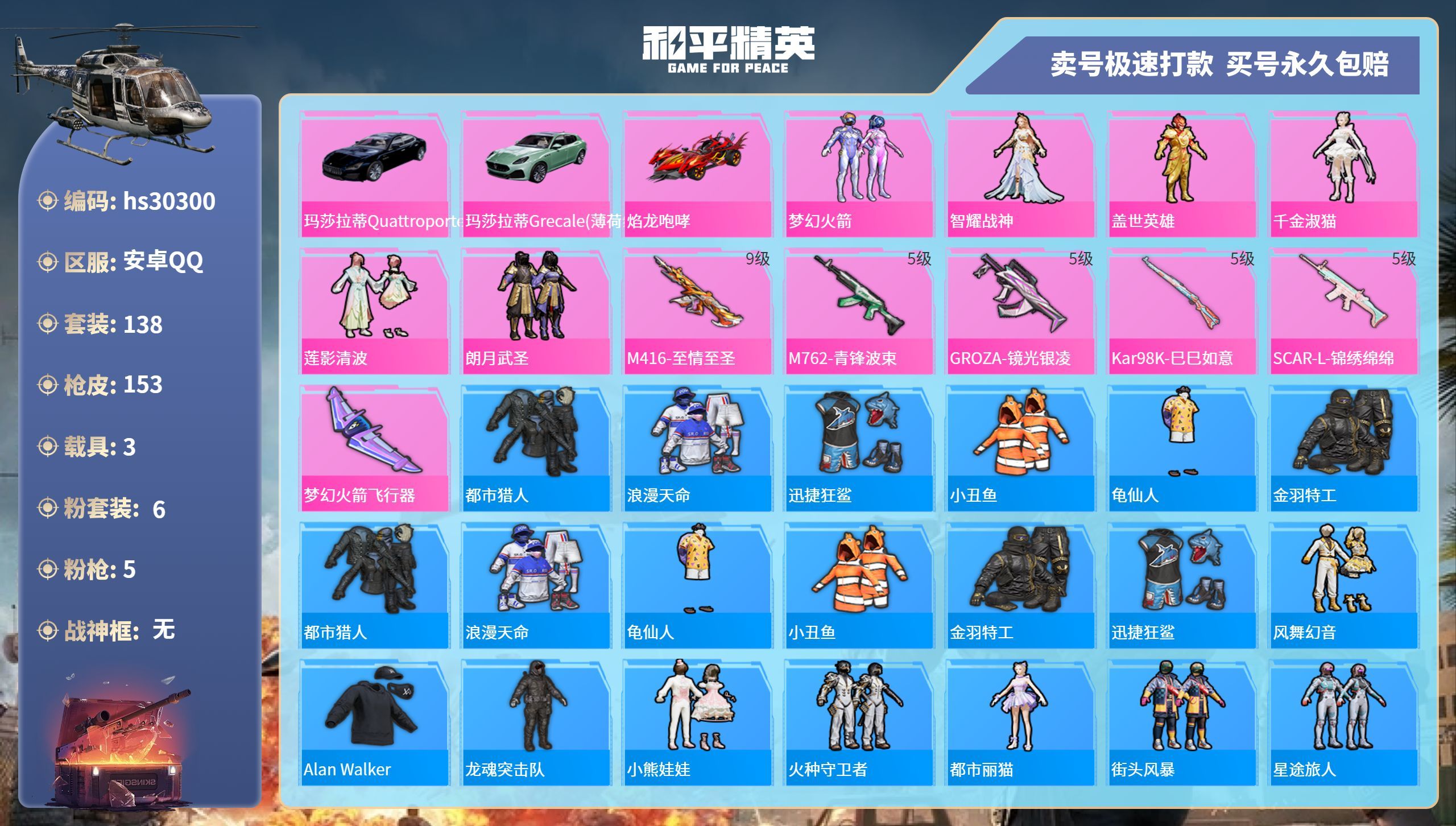 HPKG3224975和平精英账号详情图3 HPKG3224975和平精英账号详情图3