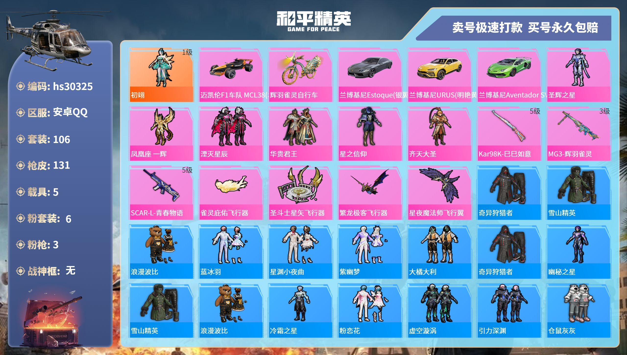 HPKG3237149和平精英账号详情图3 HPKG3237149和平精英账号详情图3