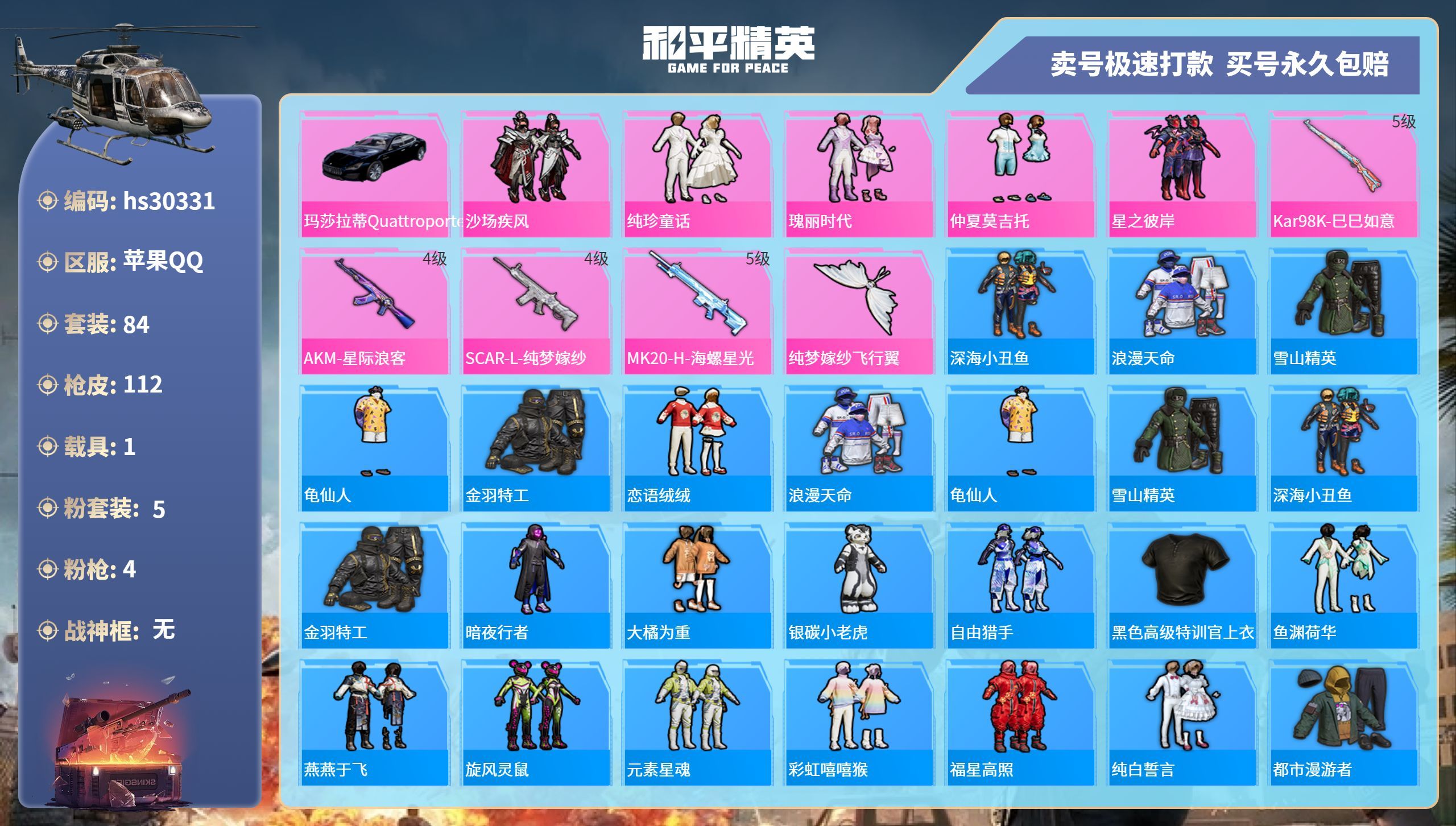 HPKG3225020和平精英账号详情图3 HPKG3225020和平精英账号详情图3
