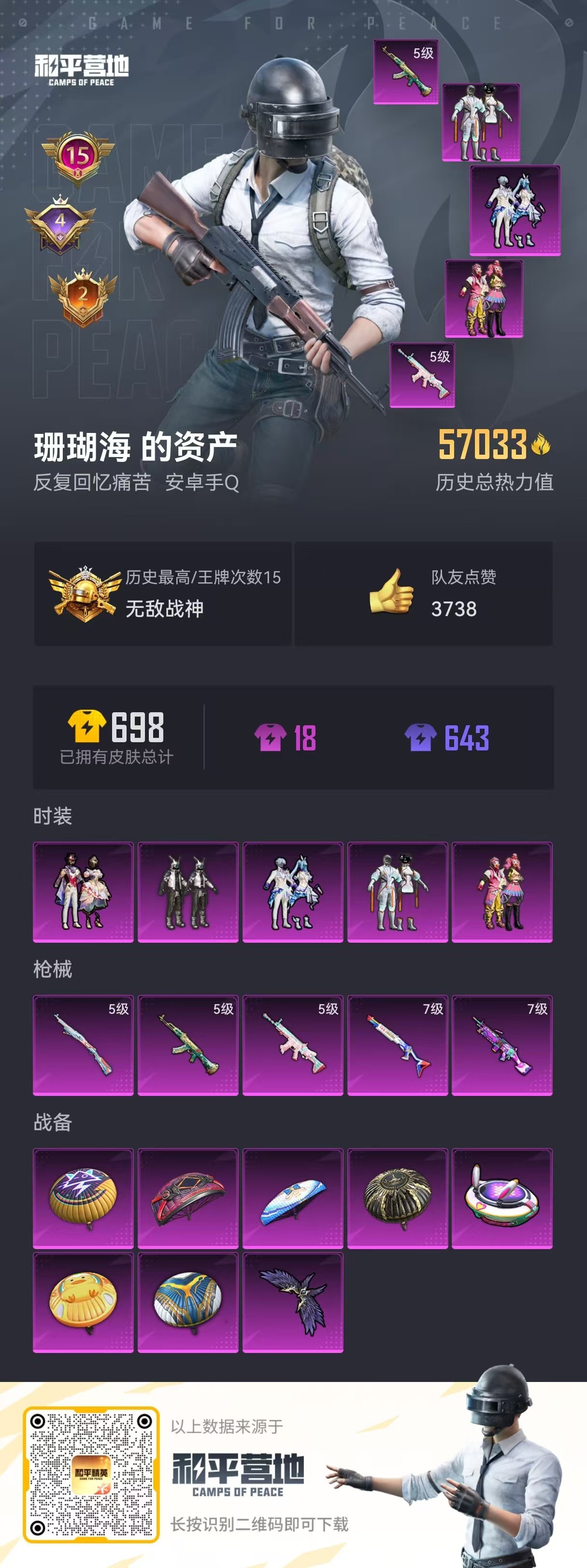 HPSJ3224544和平精英账号详情图8 HPSJ3224544和平精英账号详情图8