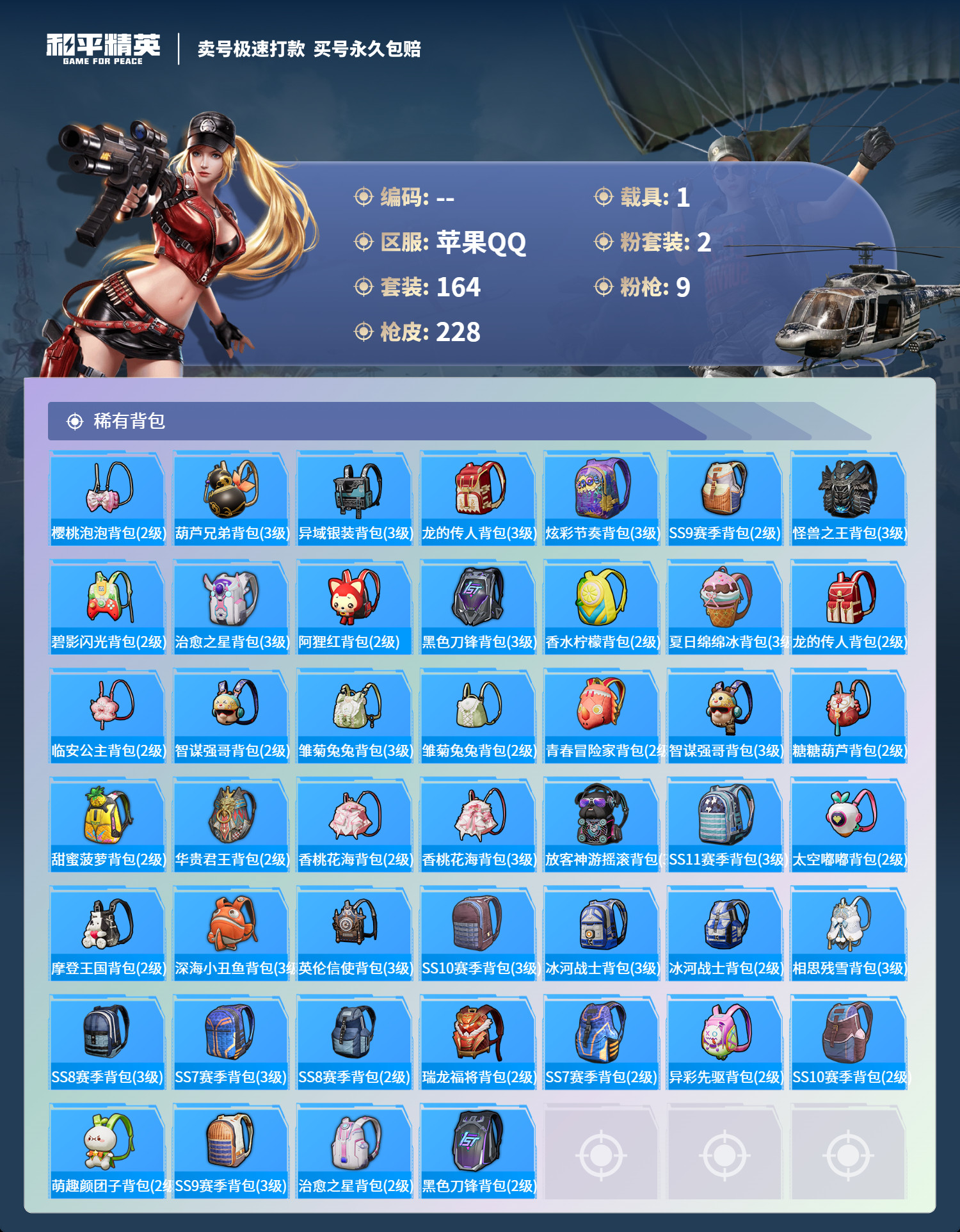 HPQM3265368和平精英账号详情图7 HPQM3265368和平精英账号详情图7