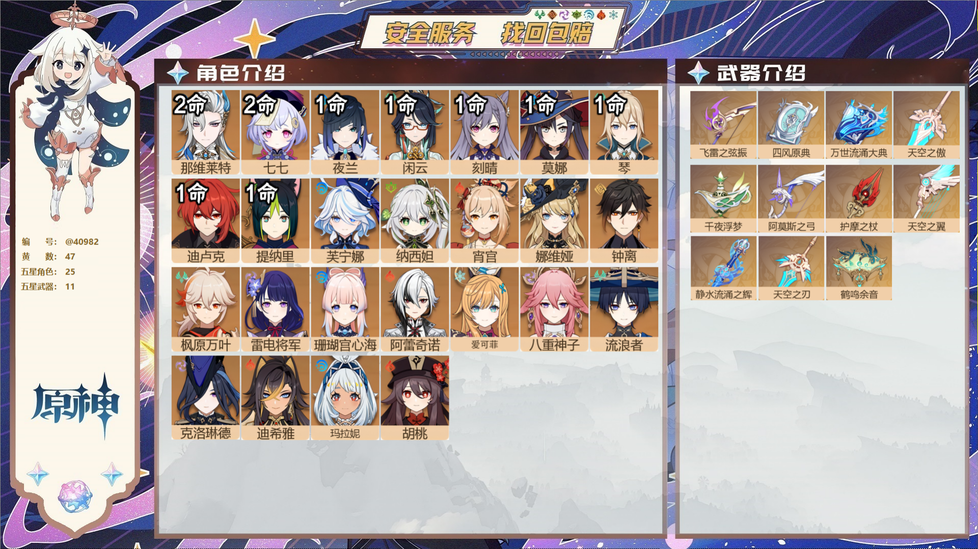 原神账号官服 天空岛@40982 未绑定邮箱 冒险等级60级 男主  47黄 25个五星角色 11个五星武器 纠缠之源0