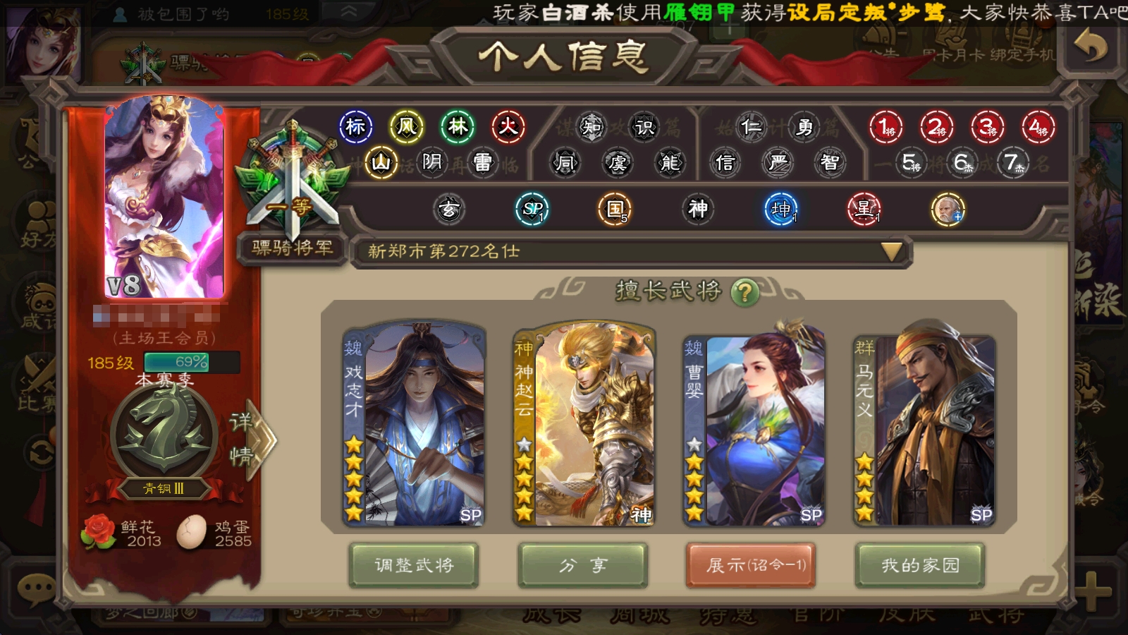 官阶分类:一等骠骑将军;  账号亮点:32...