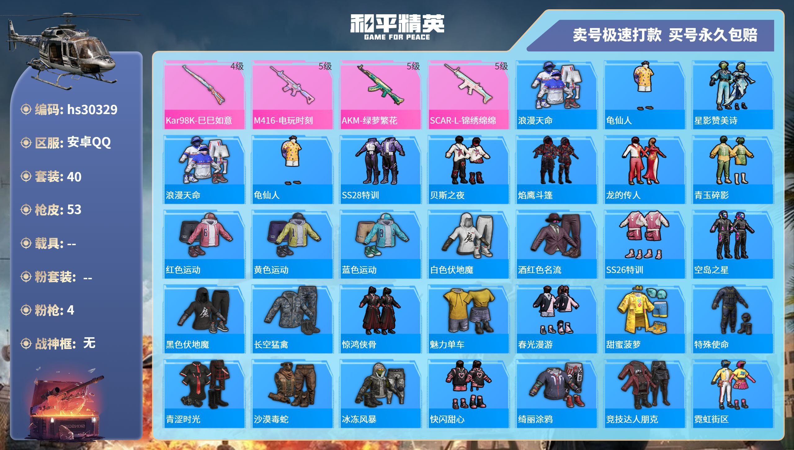 HPKG3225015和平精英账号详情图3 HPKG3225015和平精英账号详情图3