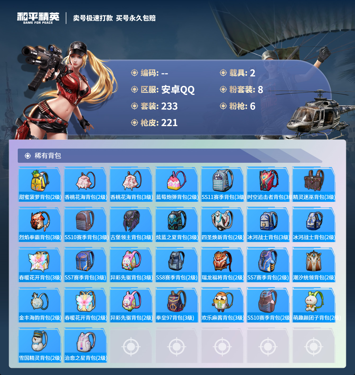 HPQM3265398和平精英账号详情图8 HPQM3265398和平精英账号详情图8