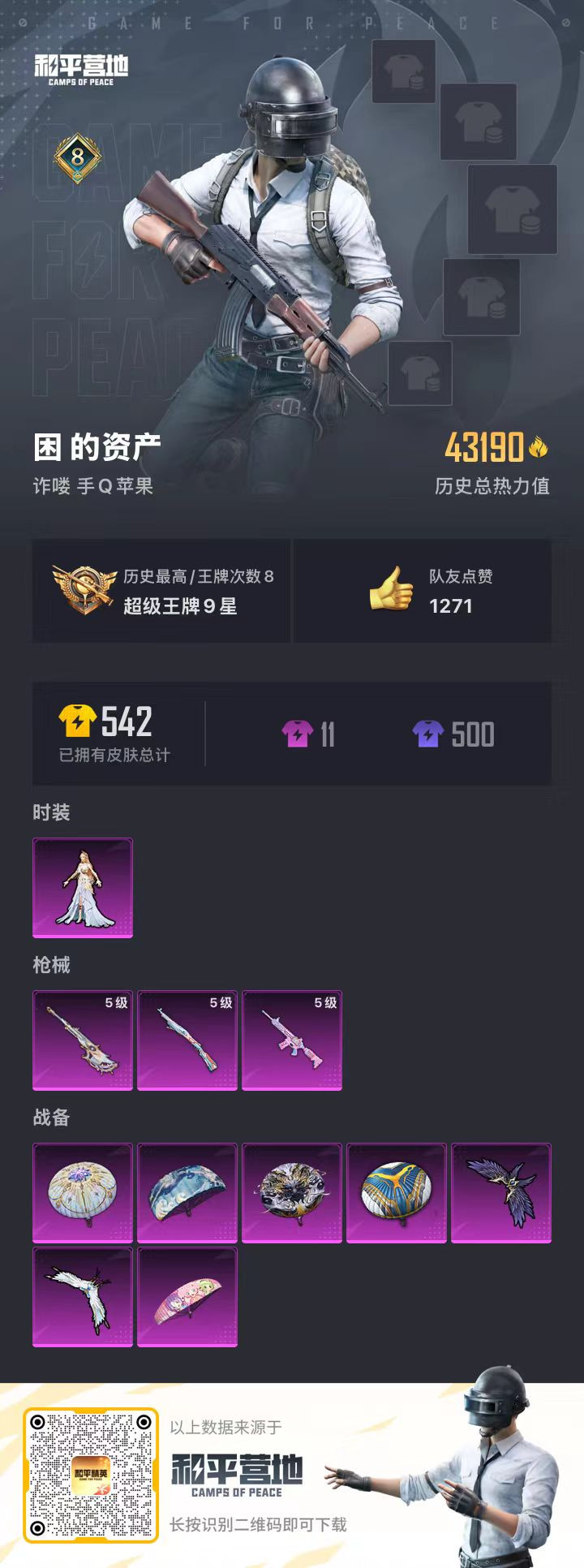 HPSJ3224225和平精英账号详情图7 HPSJ3224225和平精英账号详情图7