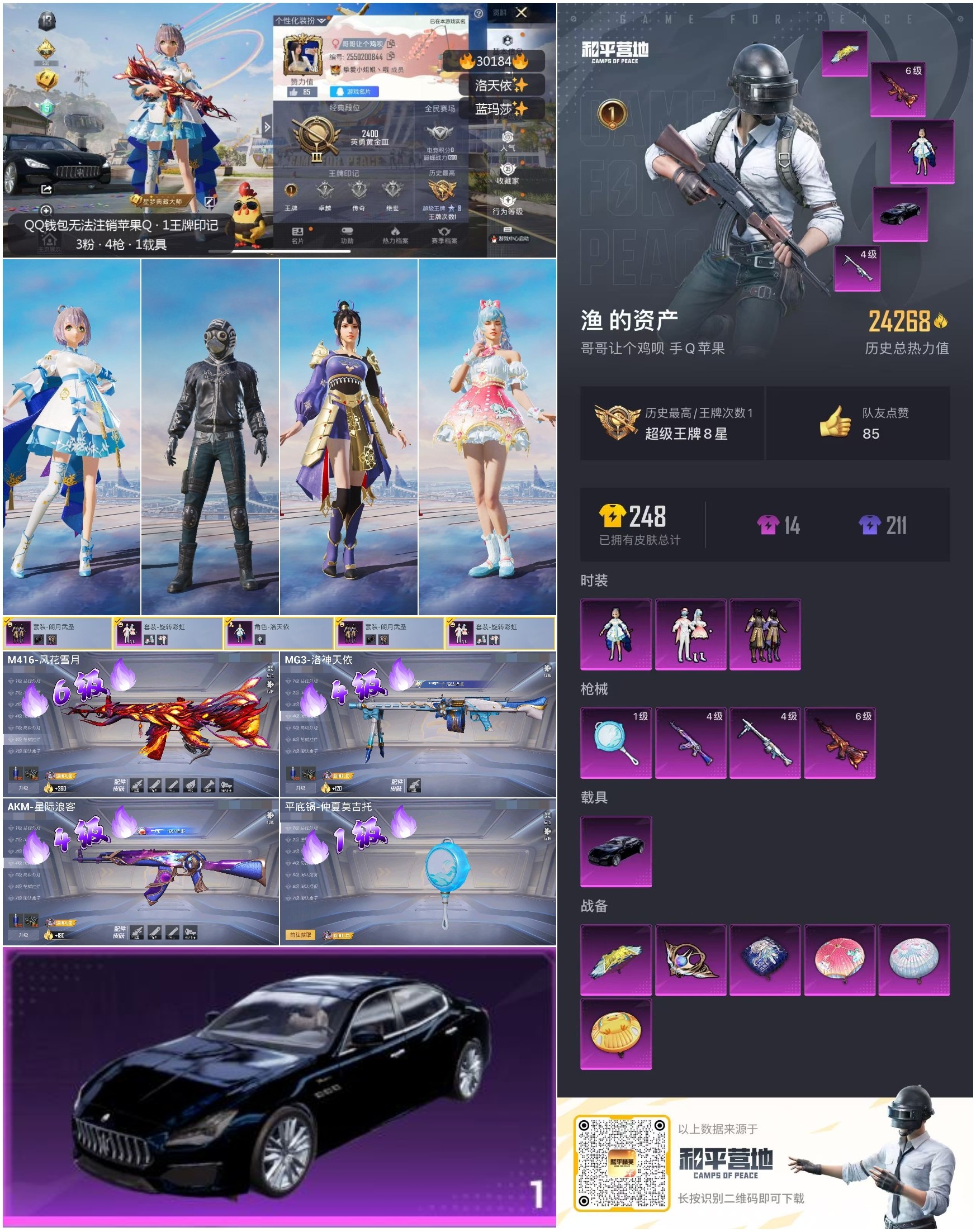 HPKG3231225和平精英账号详情图6 HPKG3231225和平精英账号详情图6