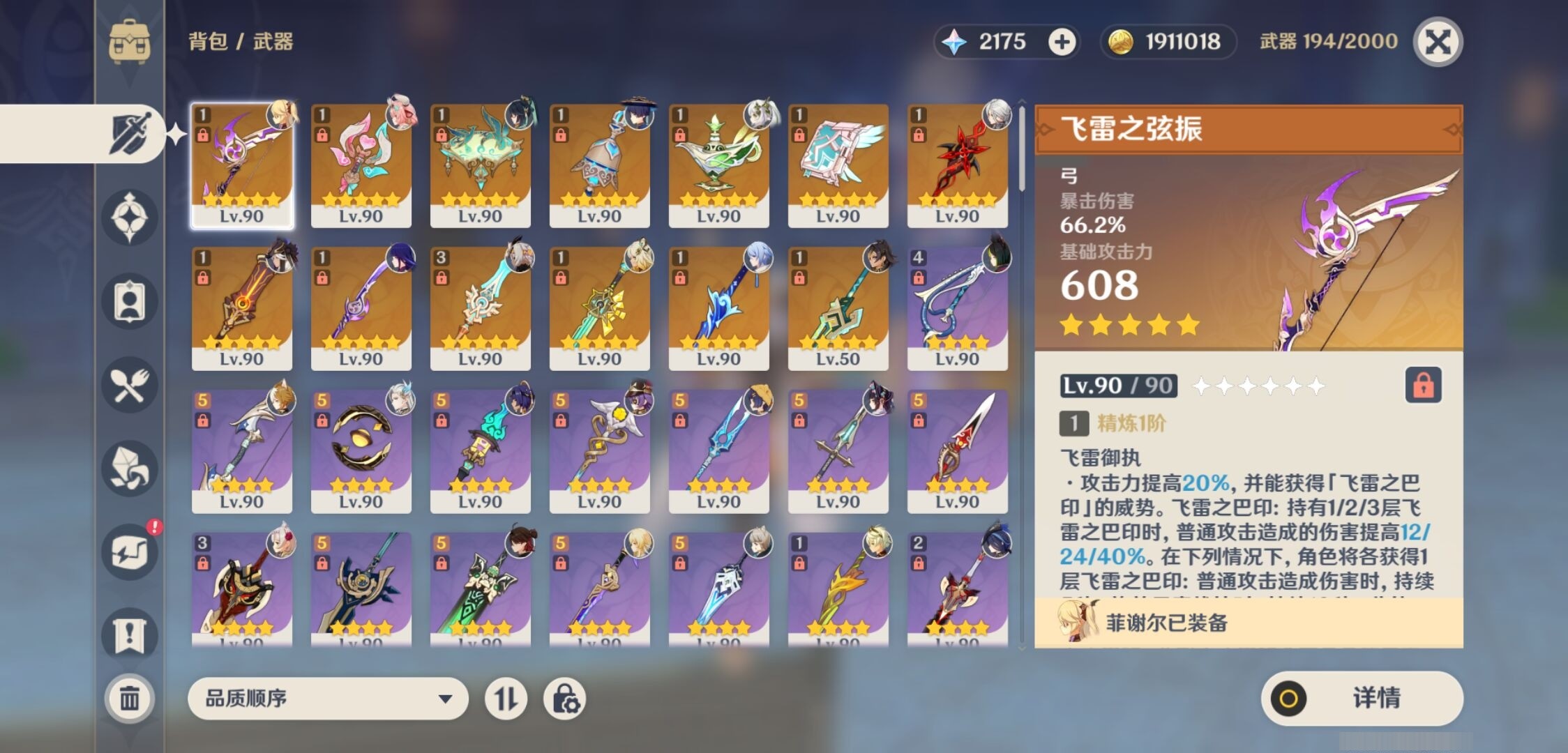 YSMK32863原神账号详情图4 YSMK32863原神账号详情图4
