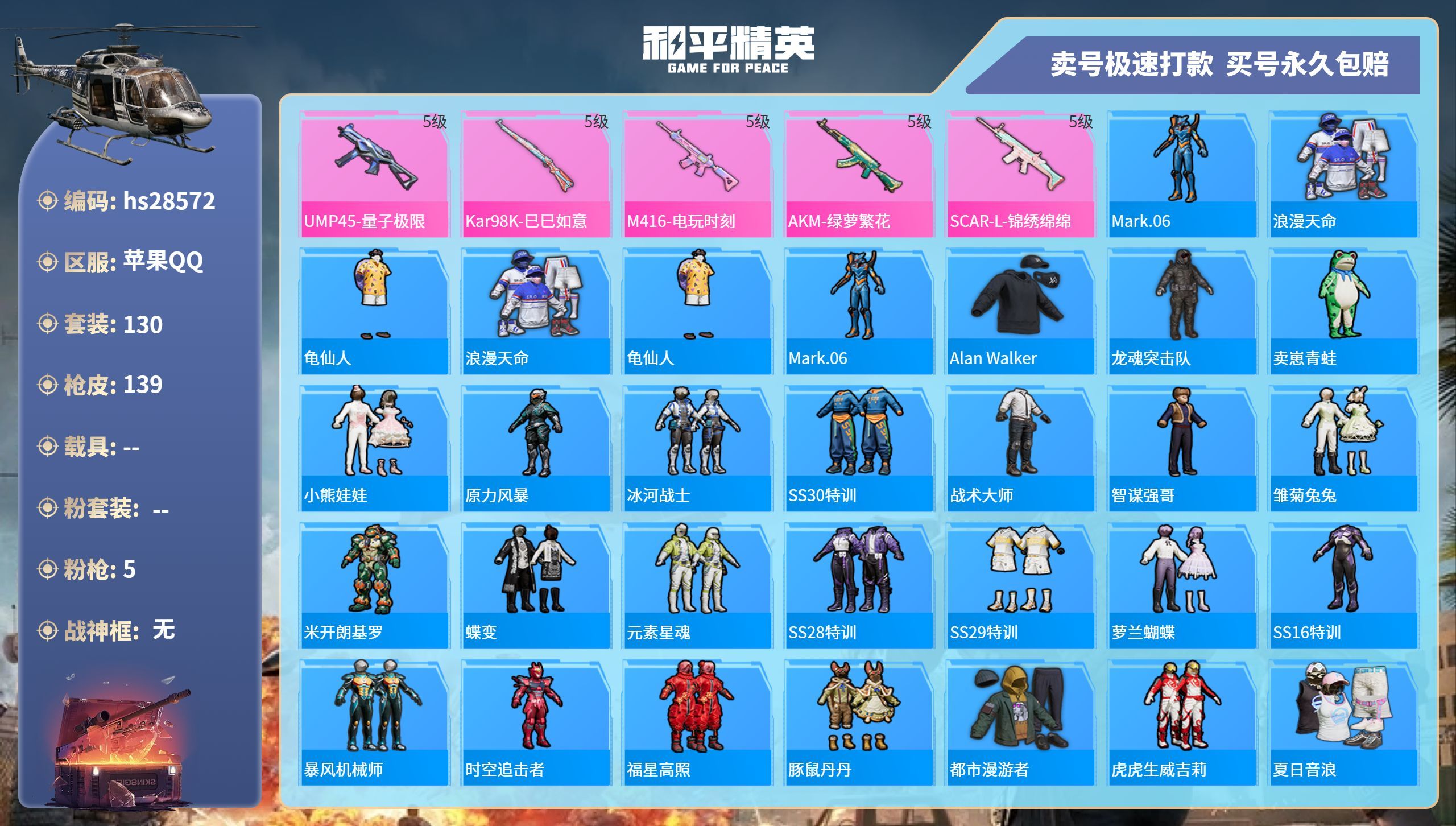 HPKG3224948和平精英账号详情图3 HPKG3224948和平精英账号详情图3