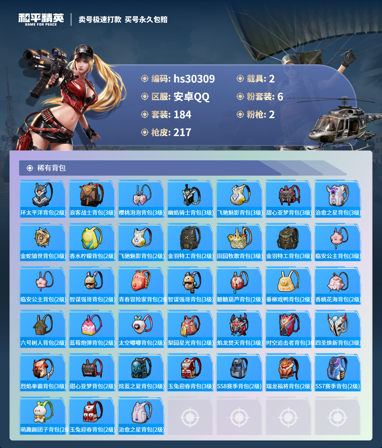 HPSJ3256132和平精英账号详情图7 HPSJ3256132和平精英账号详情图7