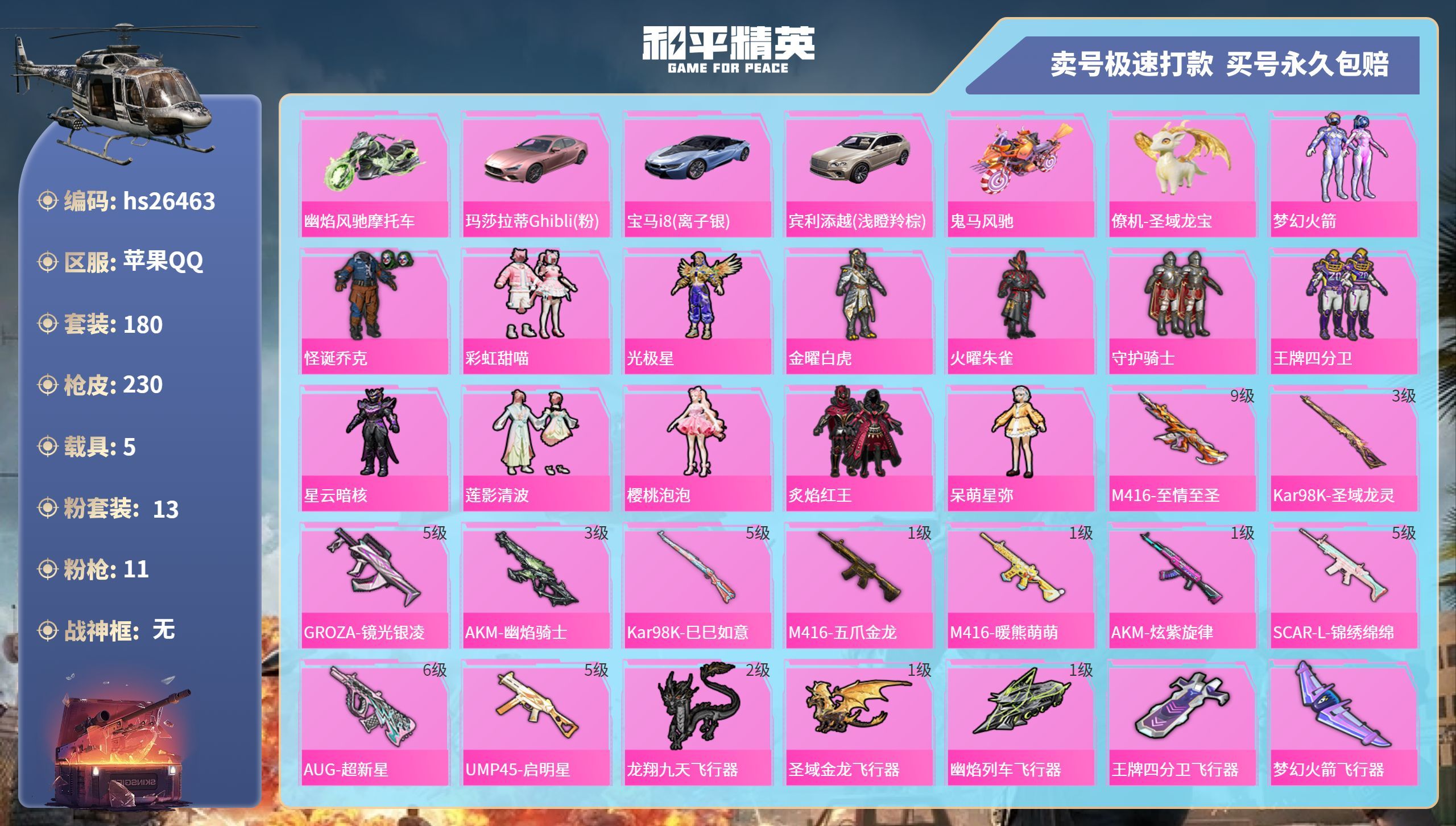 HPKG3231210和平精英账号详情图3 HPKG3231210和平精英账号详情图3