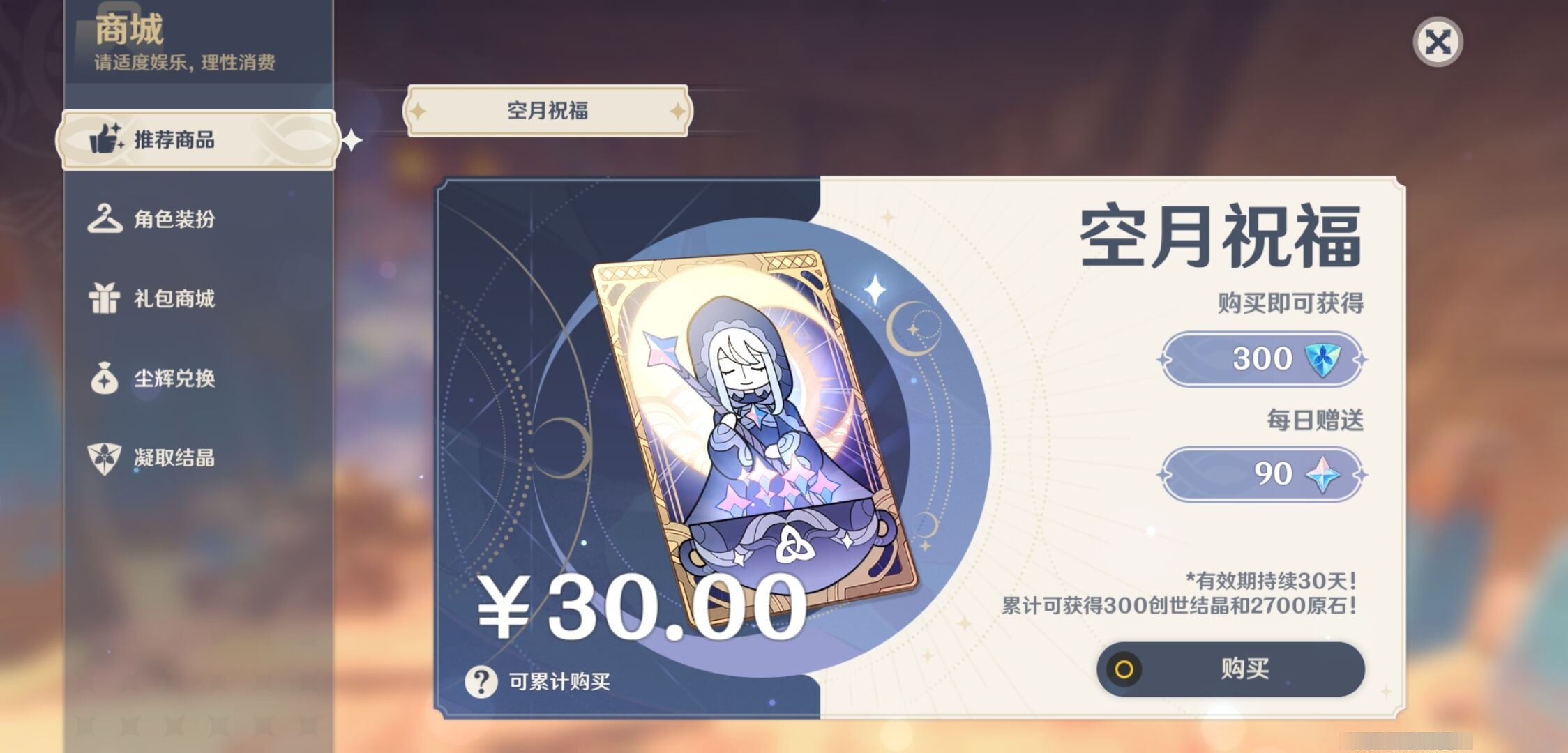 YSMK32868原神账号详情图10 YSMK32868原神账号详情图10