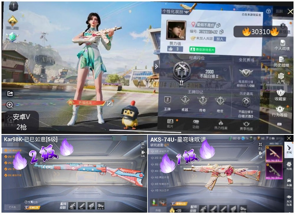 HPSJ3224524和平精英账号详情图3 HPSJ3224524和平精英账号详情图3