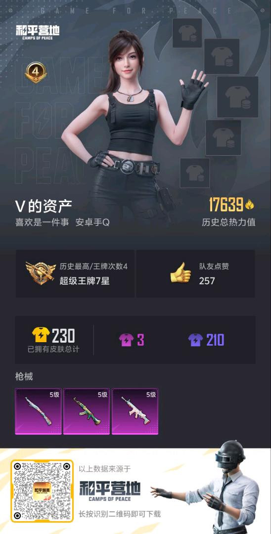 HPKG3231263和平精英账号详情图6 HPKG3231263和平精英账号详情图6