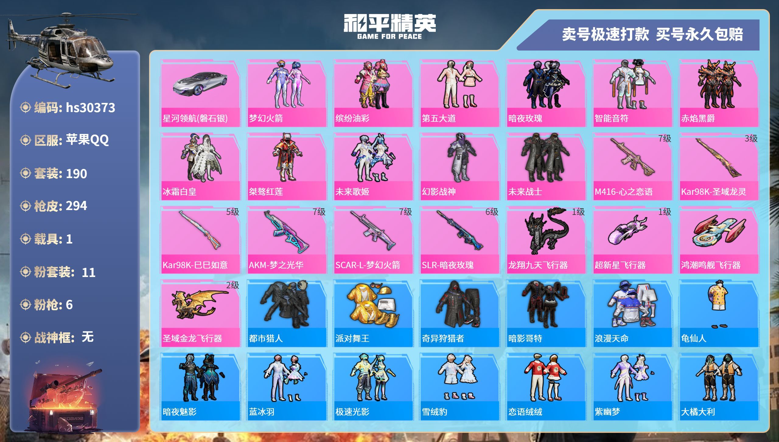 HPKG3237200和平精英账号详情图3 HPKG3237200和平精英账号详情图3