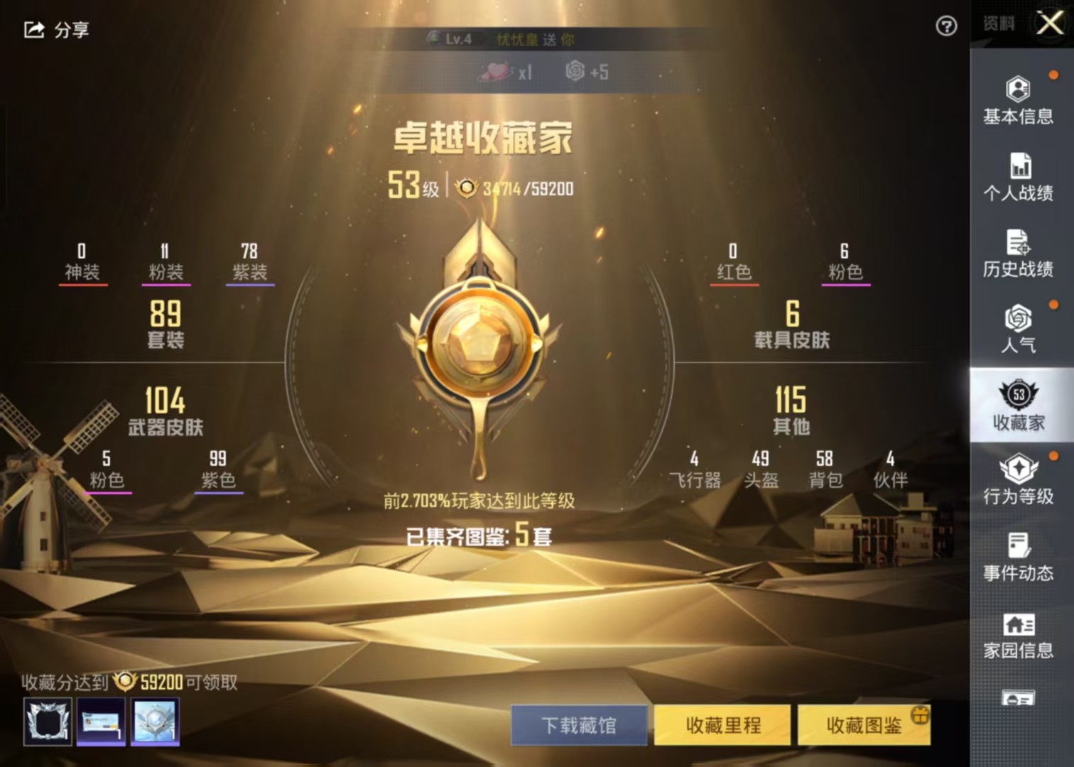 HPKG3237135和平精英账号详情图10 HPKG3237135和平精英账号详情图10