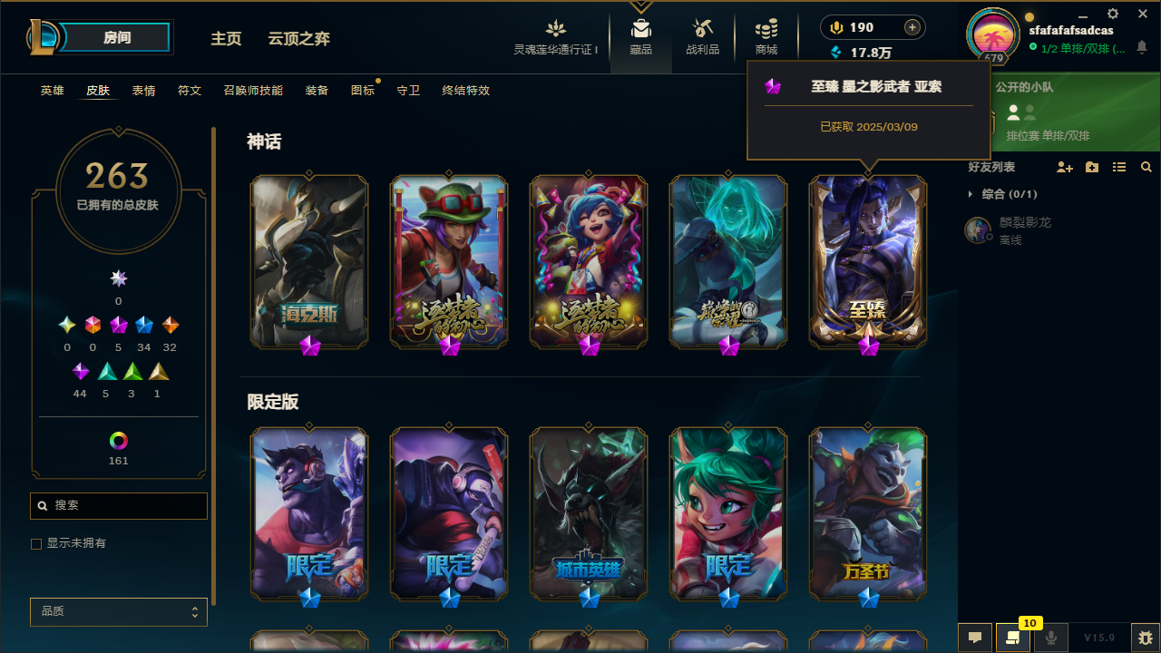 可二次实名 无段位 170英雄 263原皮...