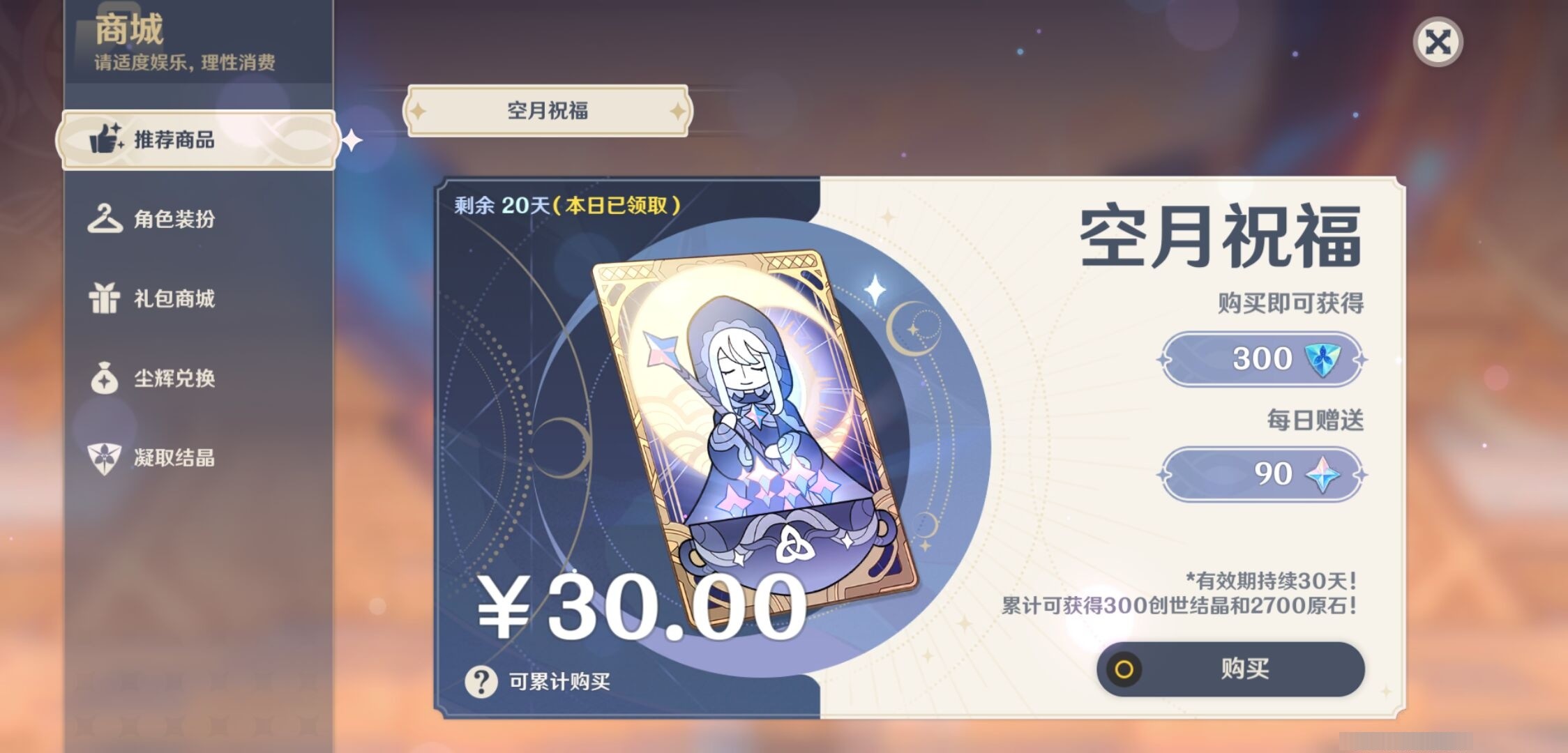 YSMK32873原神账号详情图10 YSMK32873原神账号详情图10
