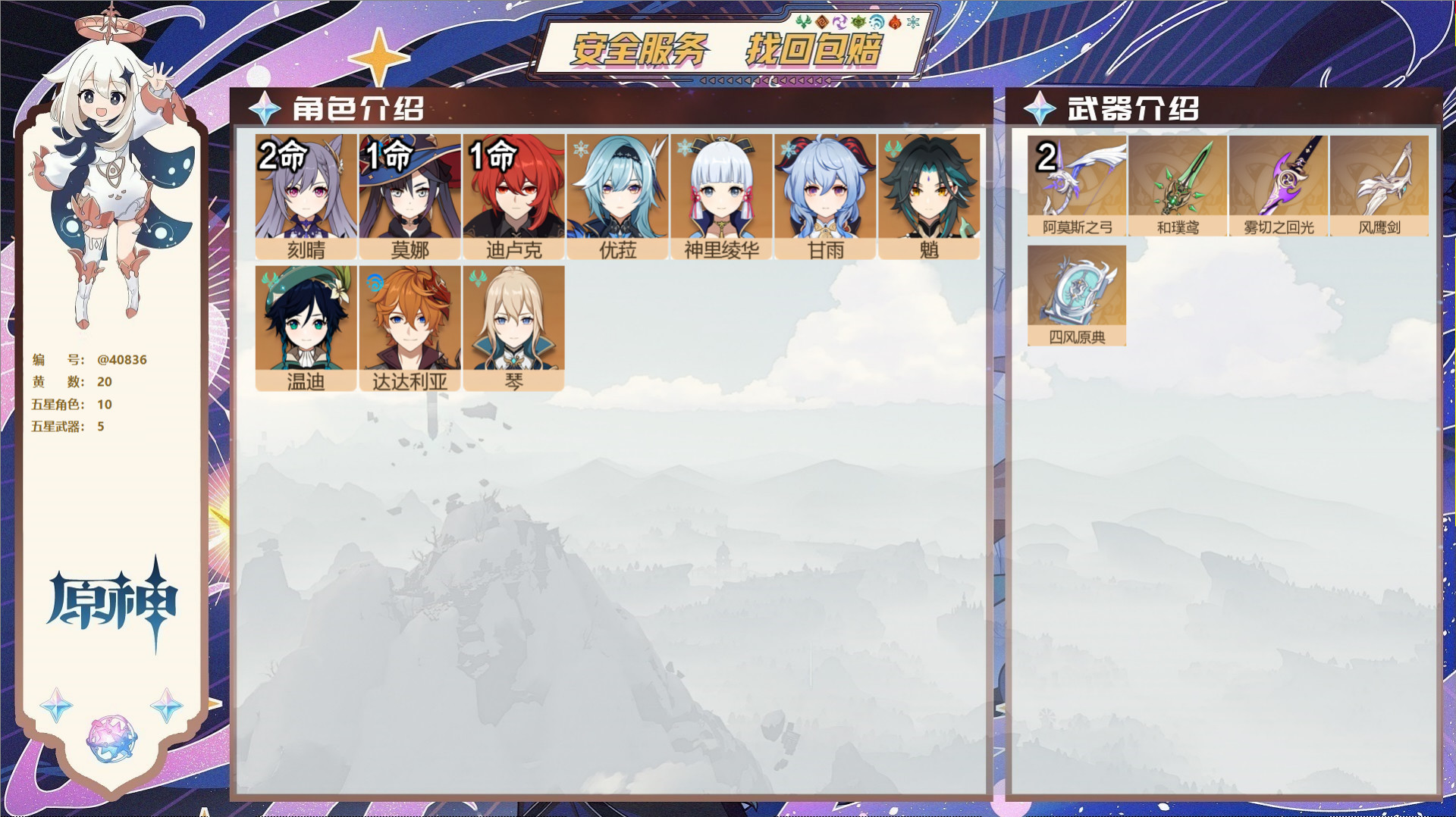 YSMK32855原神账号详情图2 YSMK32855原神账号详情图2