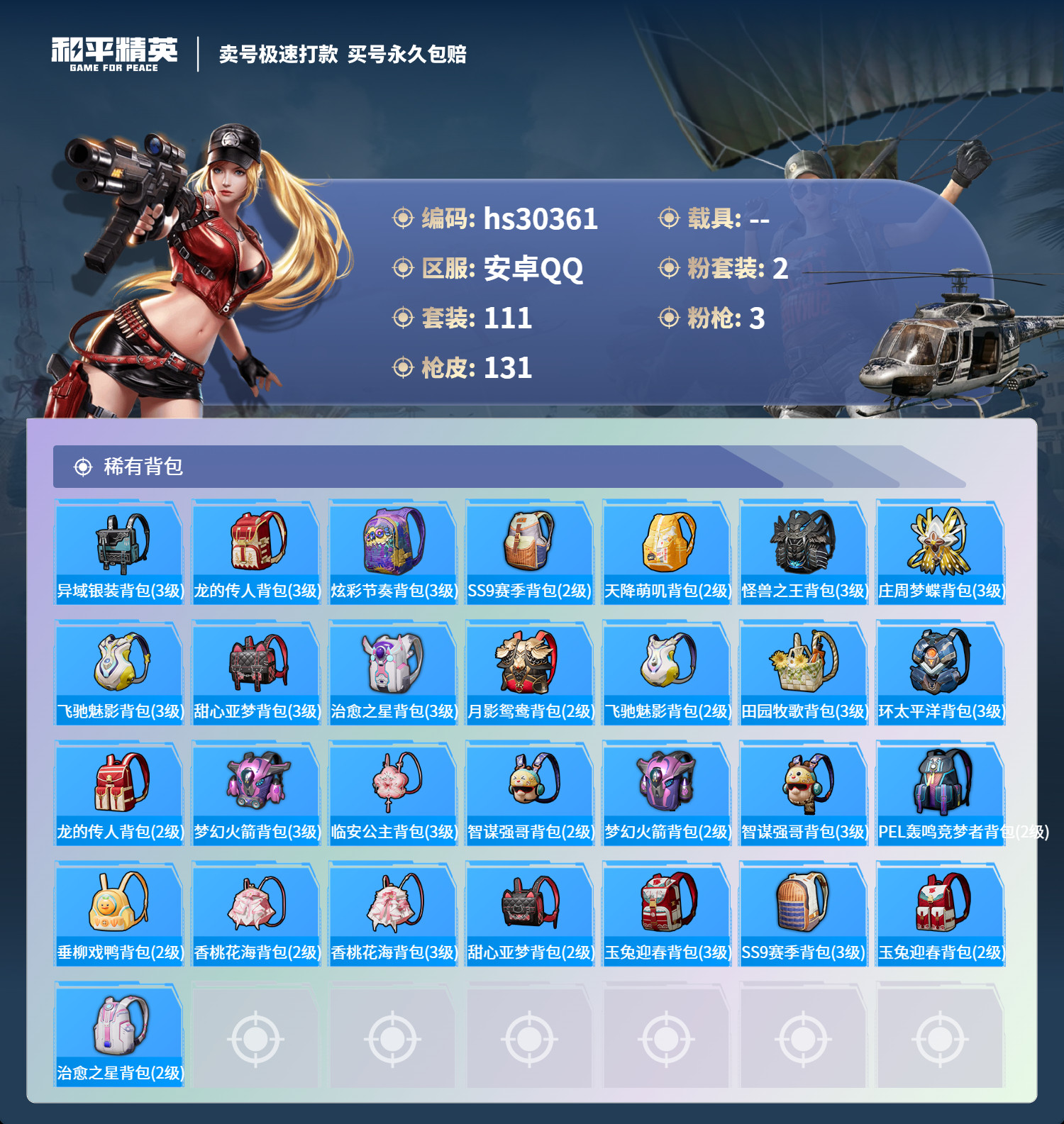 HPKG3225048和平精英账号详情图7 HPKG3225048和平精英账号详情图7