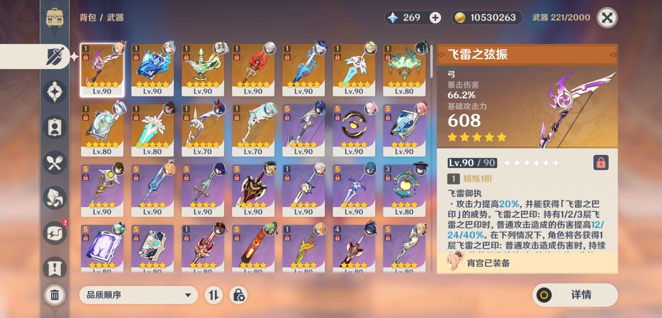 YSMK32873原神账号详情图4 YSMK32873原神账号详情图4