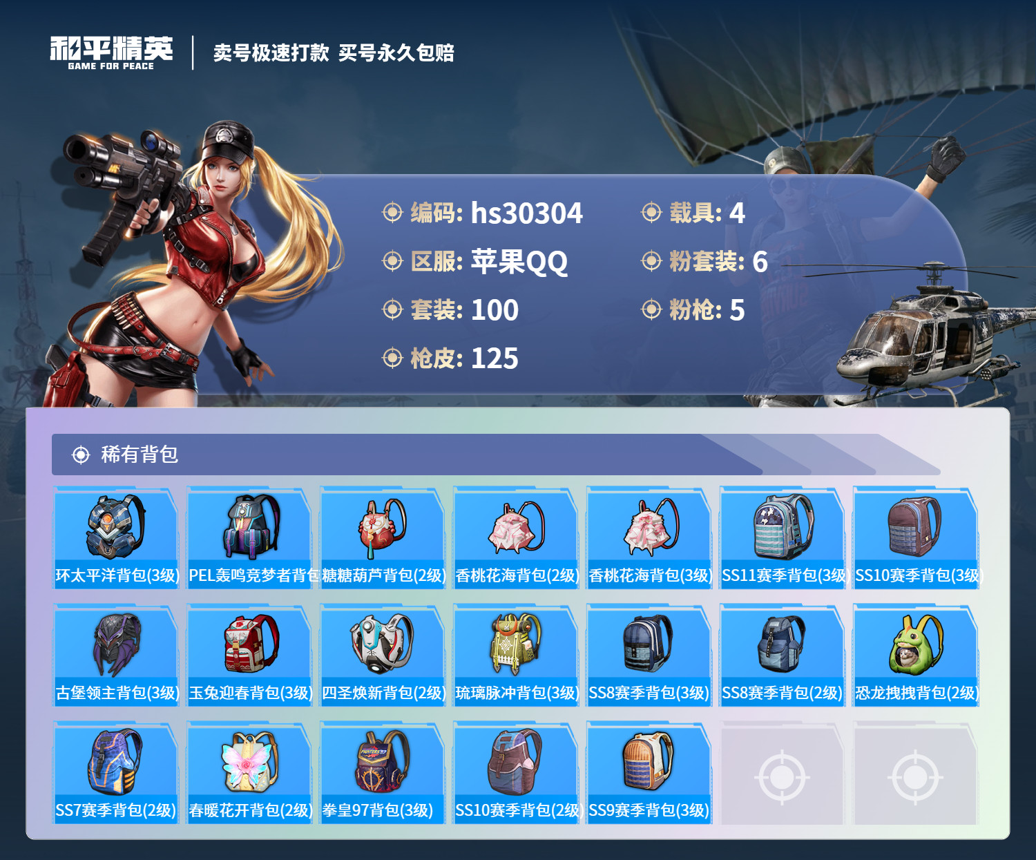 HPKG3237130和平精英账号详情图7 HPKG3237130和平精英账号详情图7