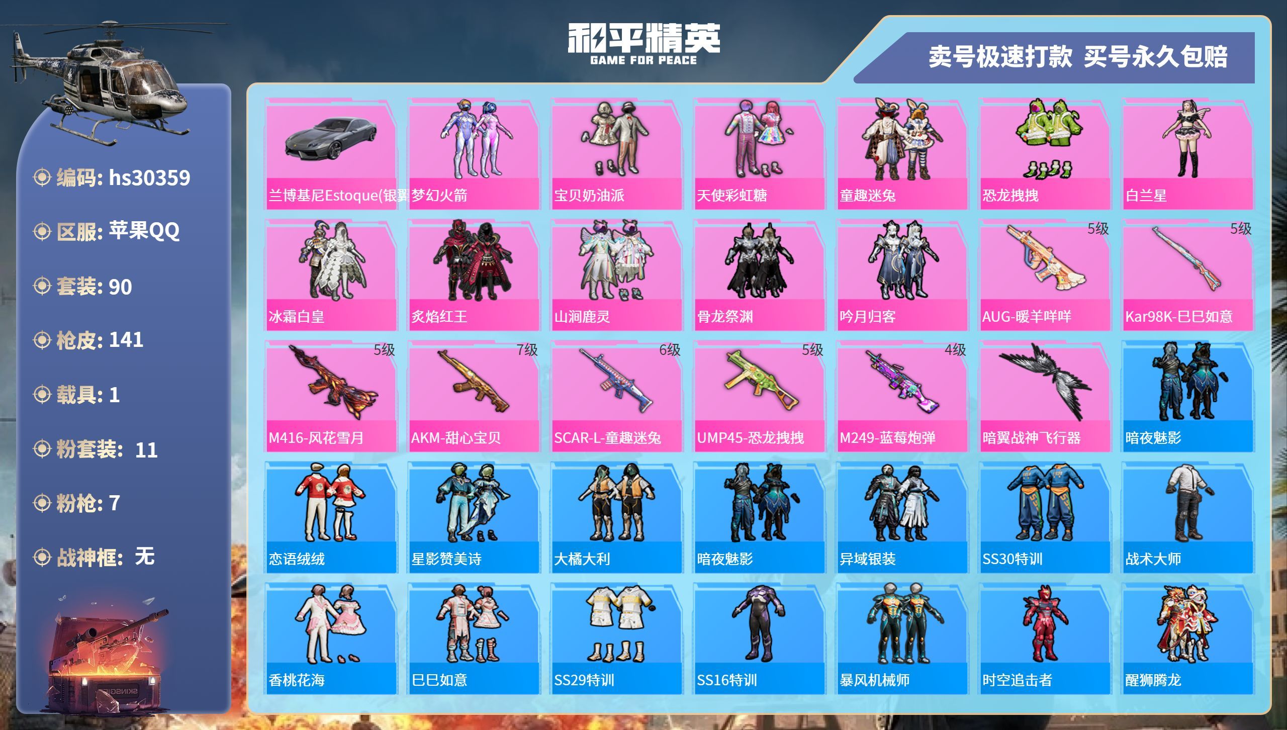 HPKG3231308和平精英账号详情图3 HPKG3231308和平精英账号详情图3