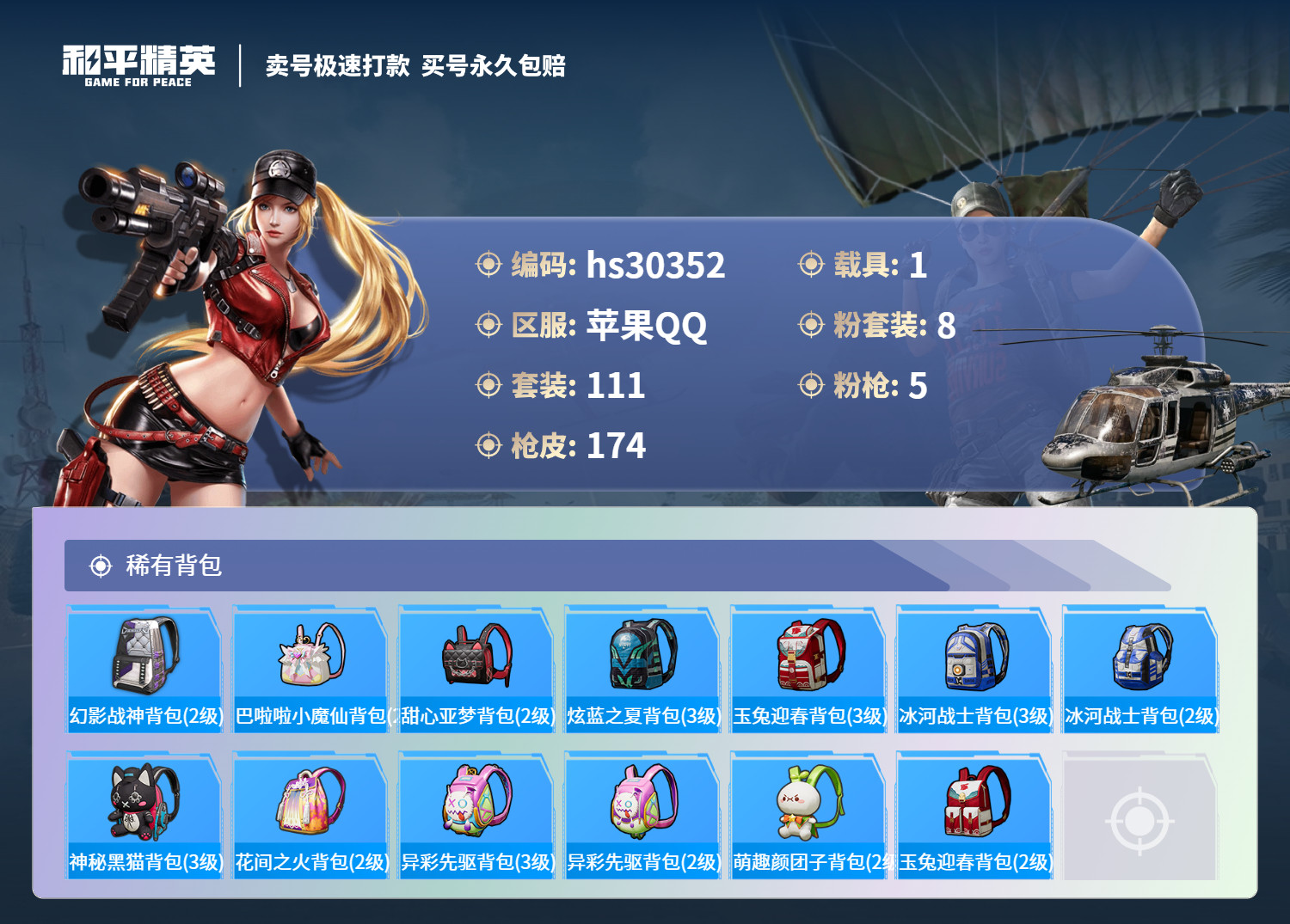 HPKG3237176和平精英账号详情图8 HPKG3237176和平精英账号详情图8