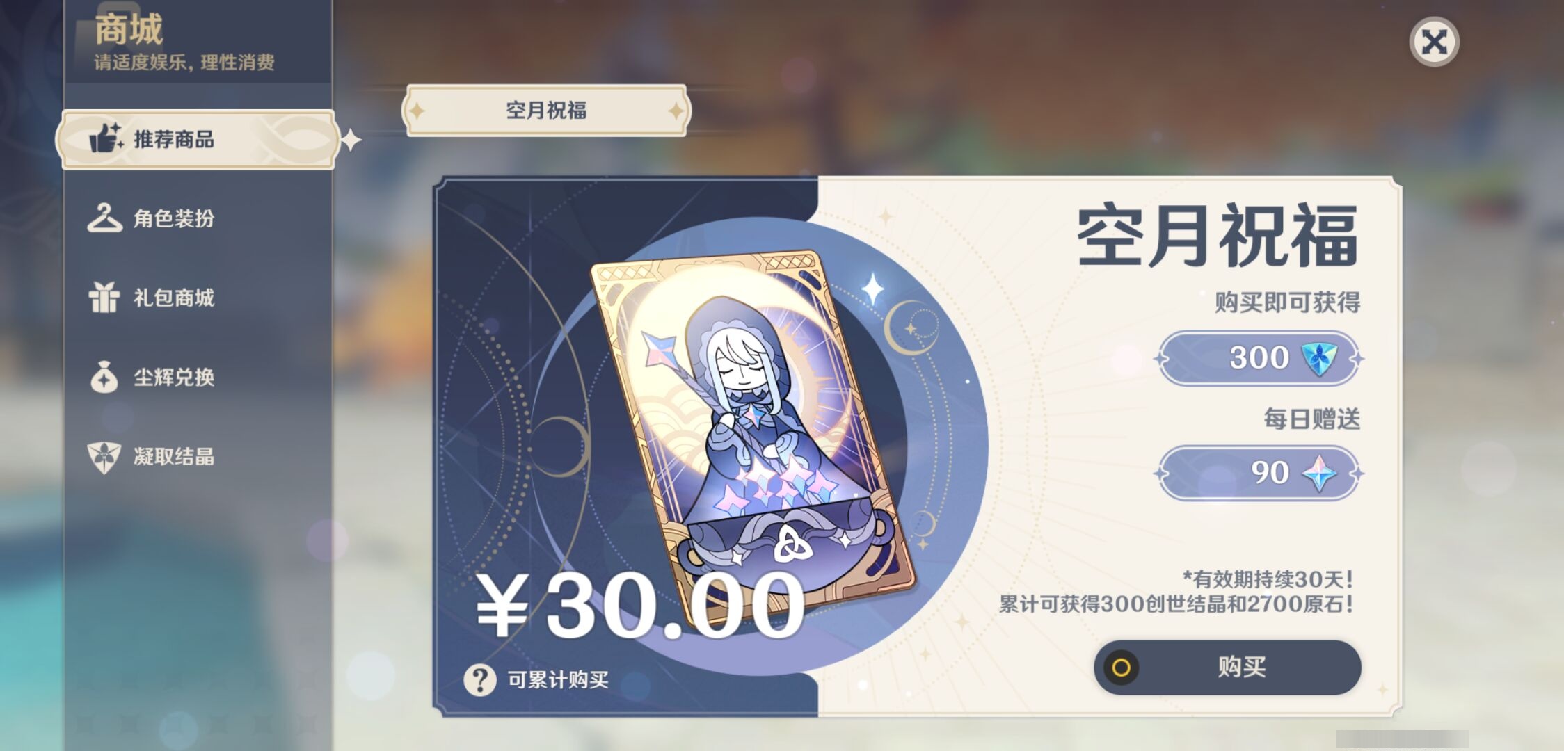 YSMK32862原神账号详情图9