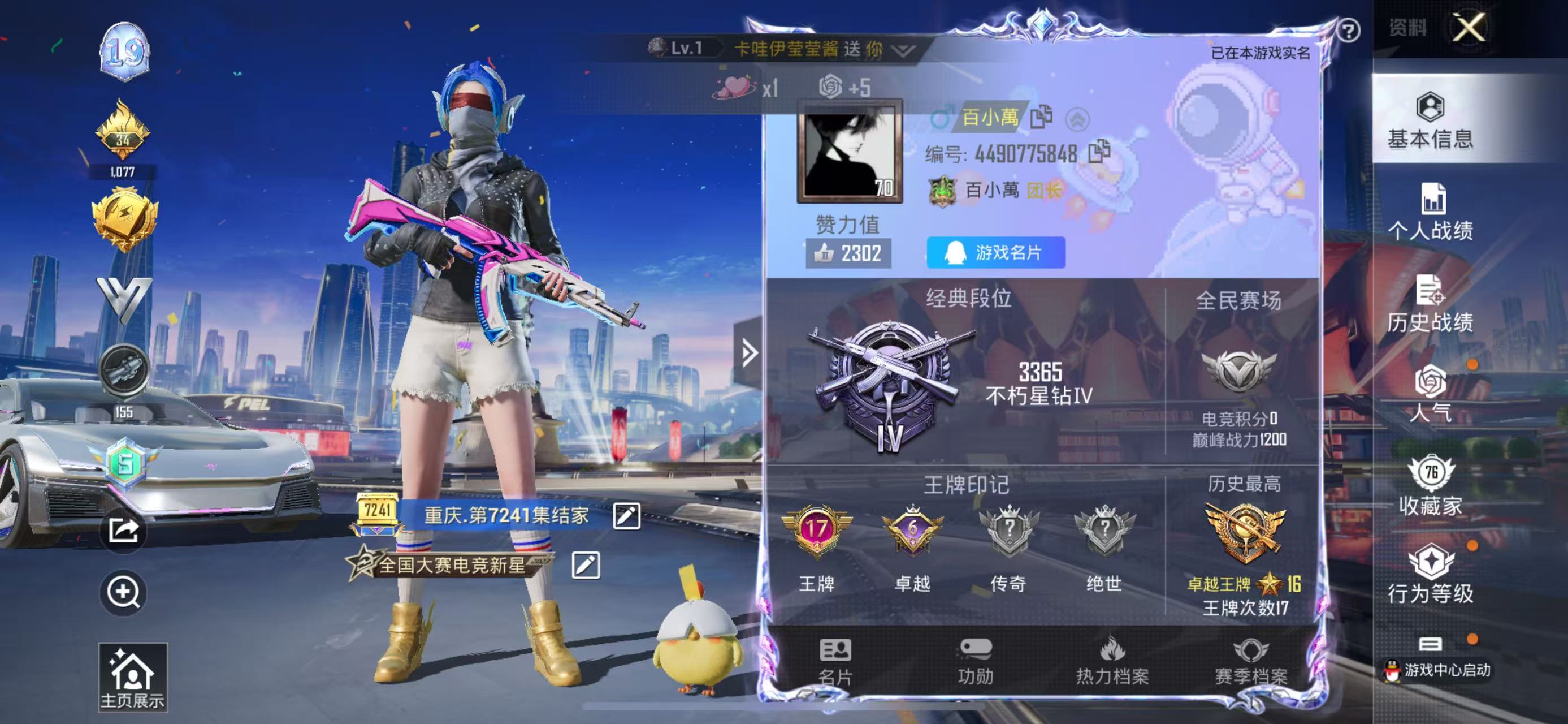 HPKG3237200和平精英账号详情图6 HPKG3237200和平精英账号详情图6