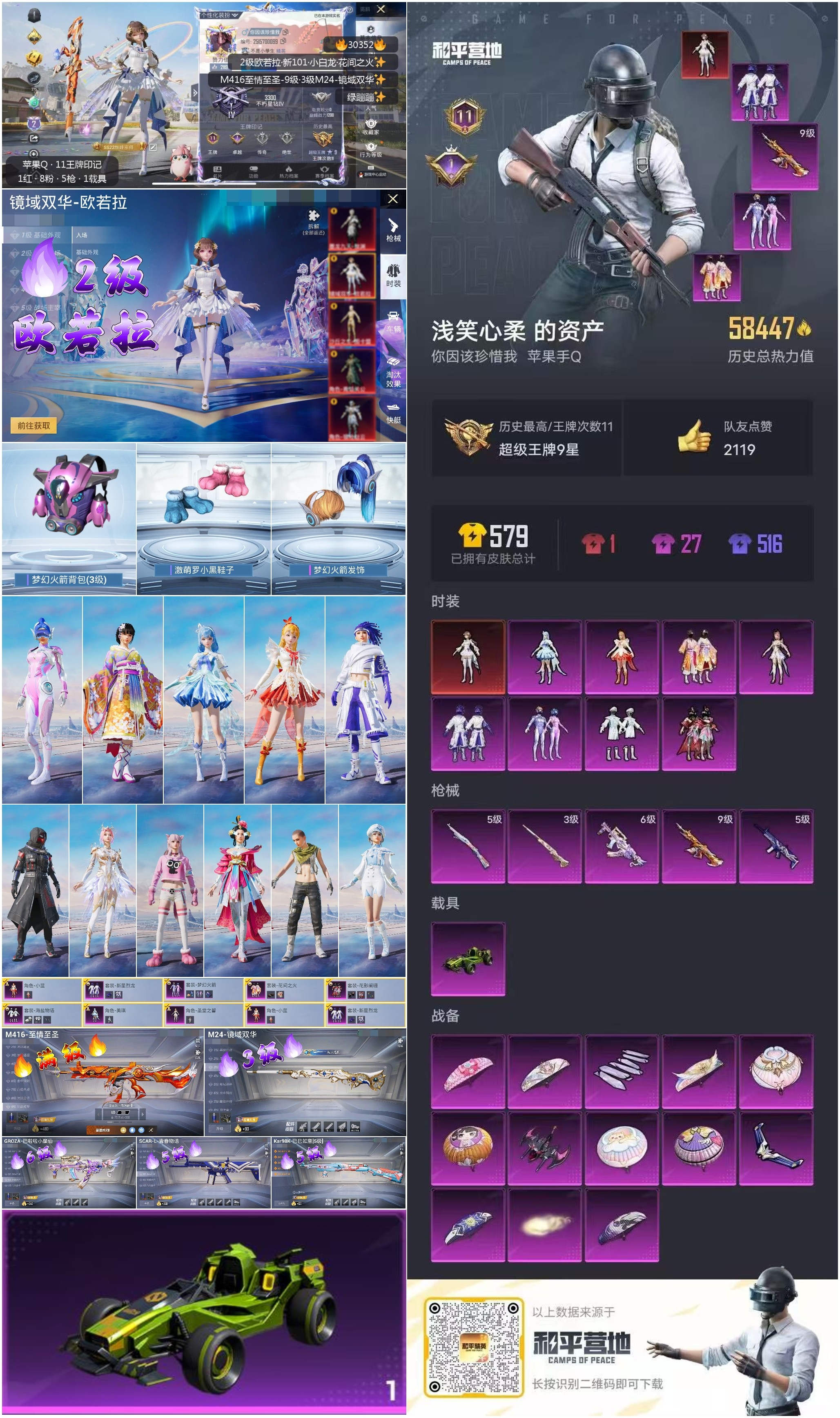 HPKG3237176和平精英账号详情图9 HPKG3237176和平精英账号详情图9
