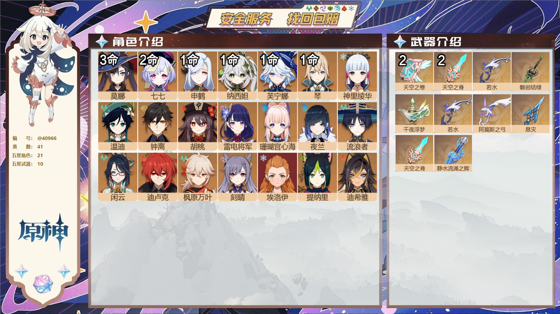 原神账号官服 天空岛@40966 未绑定邮箱 冒险等级60级 男主  41黄 21个五星角色 10个五星武器 纠缠之源0