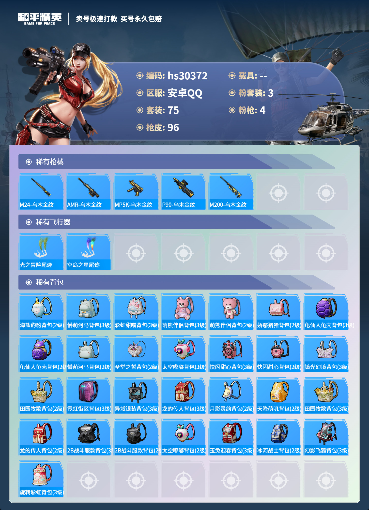 HPKG3225047和平精英账号详情图6 HPKG3225047和平精英账号详情图6