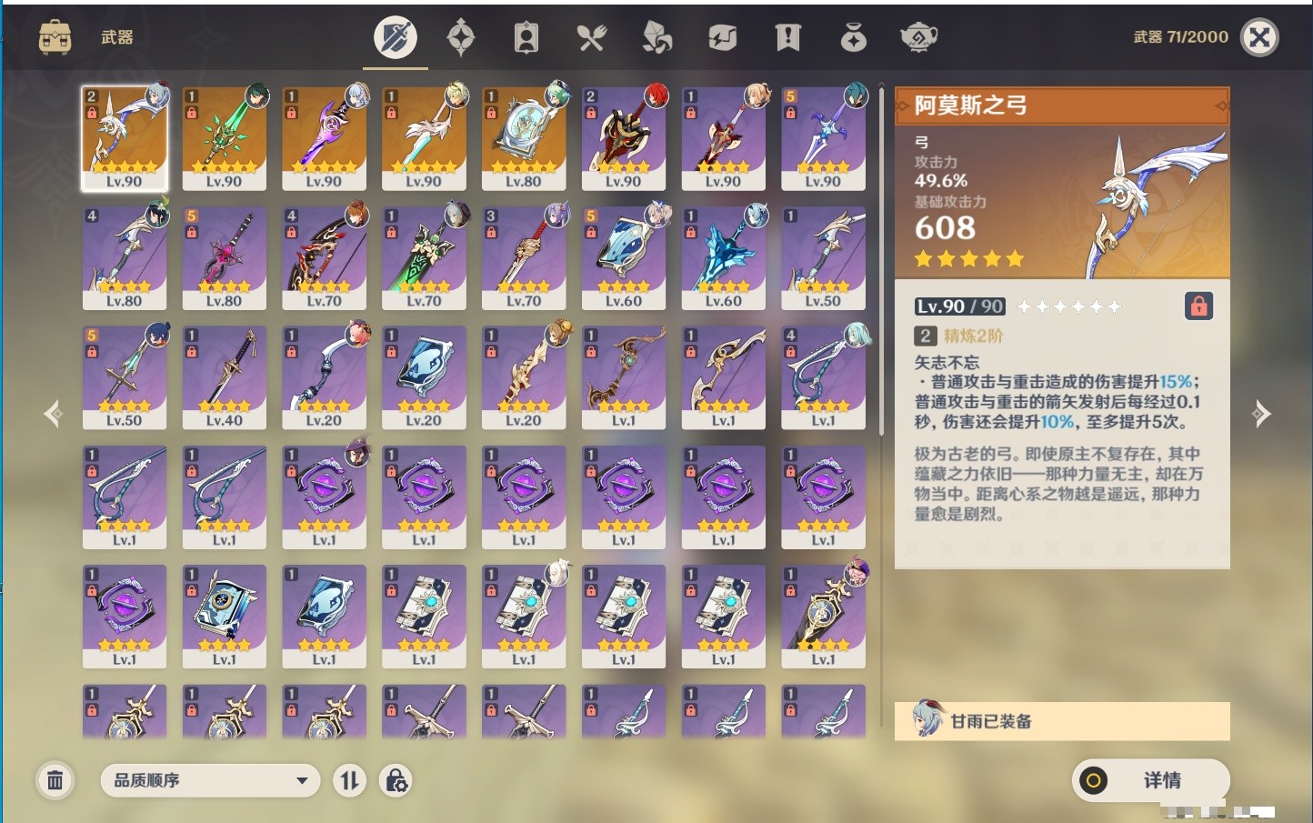 YSMK32855原神账号详情图39 YSMK32855原神账号详情图39