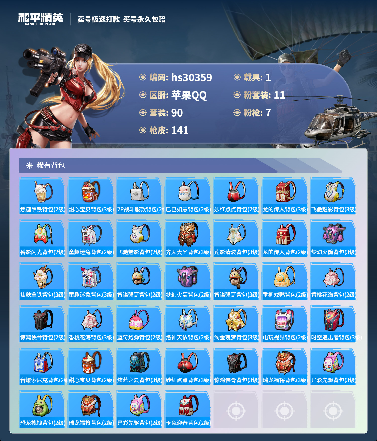 HPKG3231308和平精英账号详情图7 HPKG3231308和平精英账号详情图7