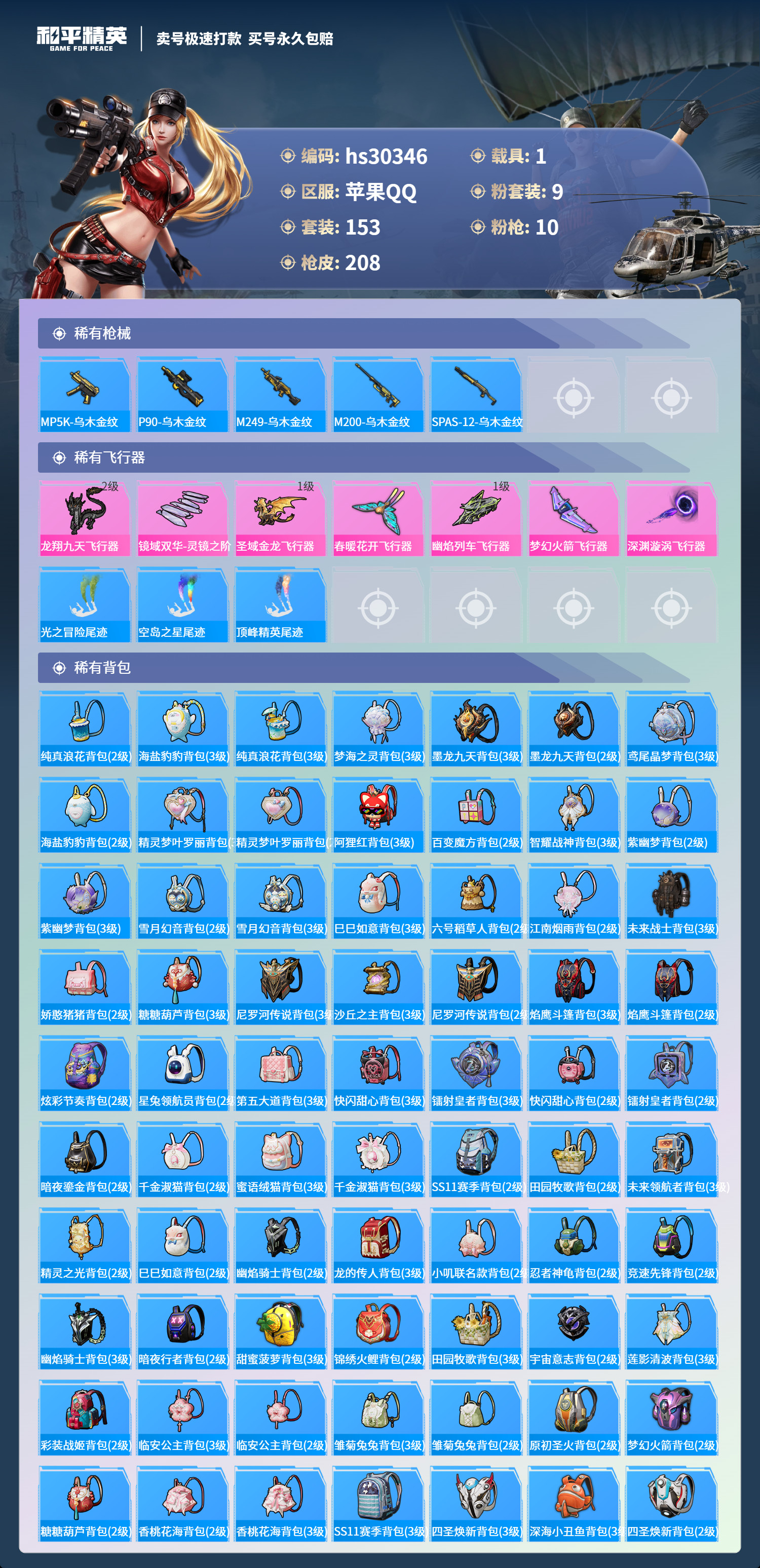 HPKG3237164和平精英账号详情图8 HPKG3237164和平精英账号详情图8