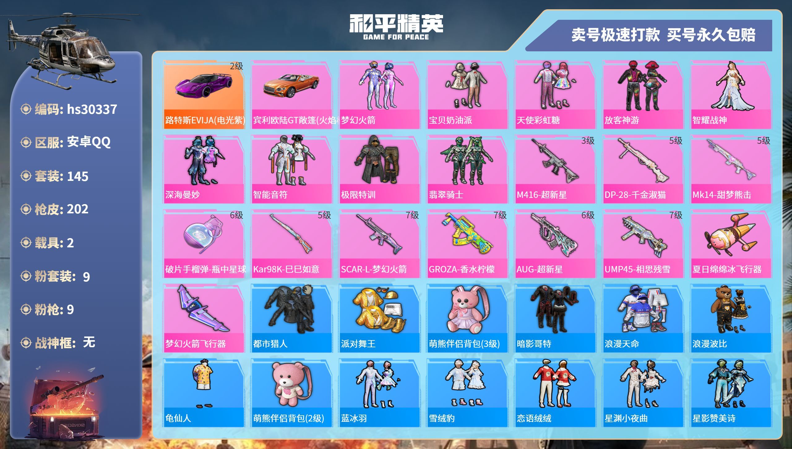 HPKG3237161和平精英账号详情图3 HPKG3237161和平精英账号详情图3