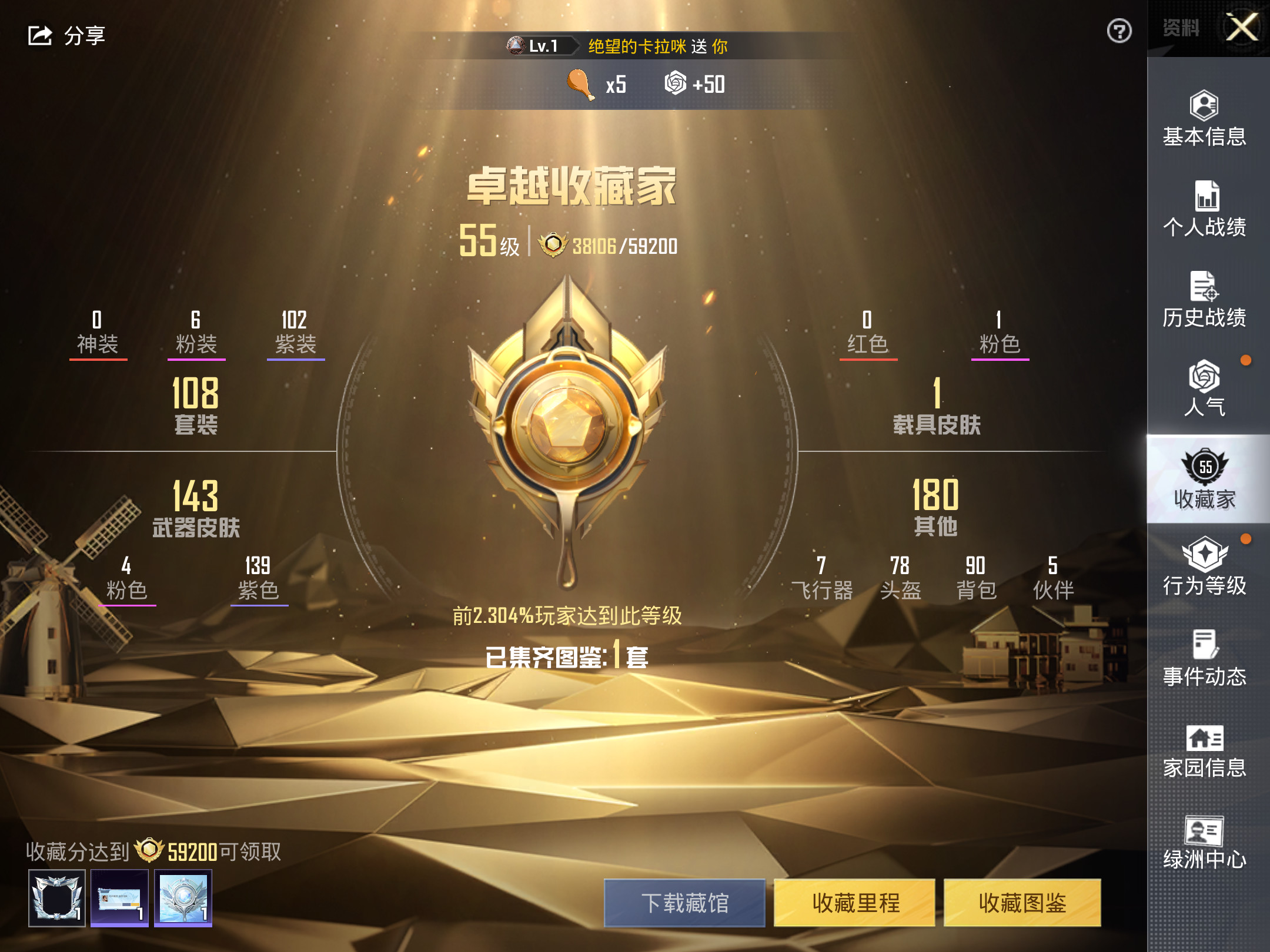 HPSJ3224716和平精英账号详情图7 HPSJ3224716和平精英账号详情图7