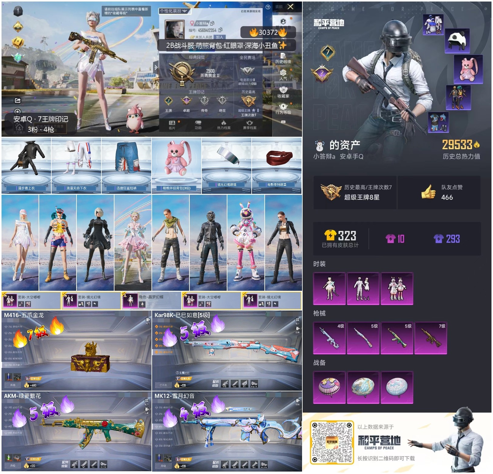 HPKG3225047和平精英账号详情图7 HPKG3225047和平精英账号详情图7