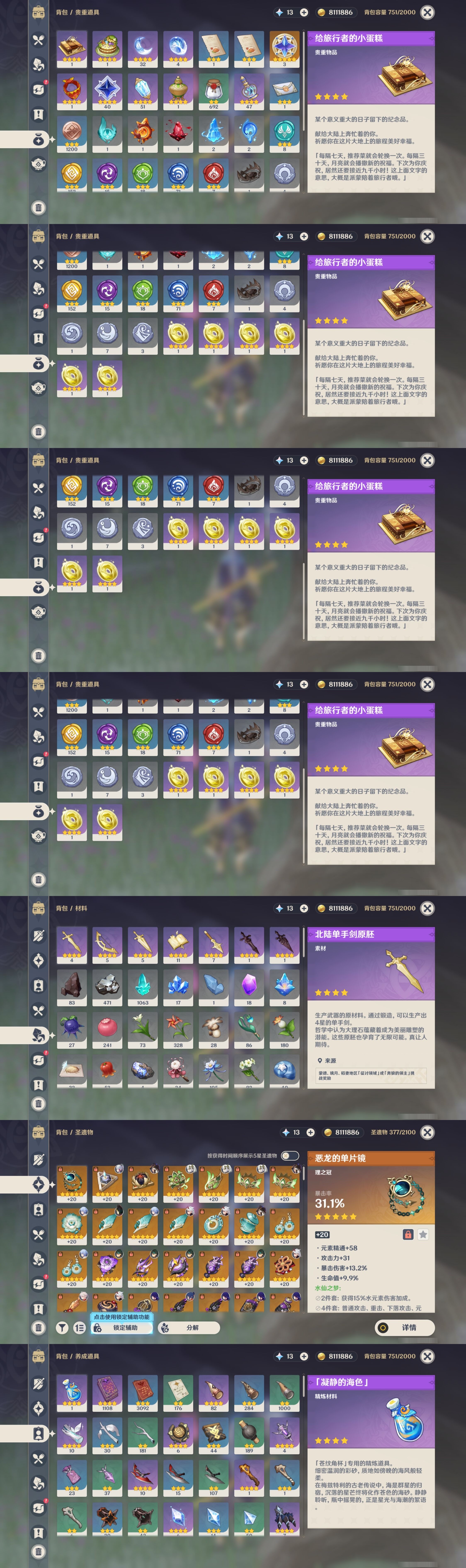 YSMK32858原神账号详情图5 YSMK32858原神账号详情图5
