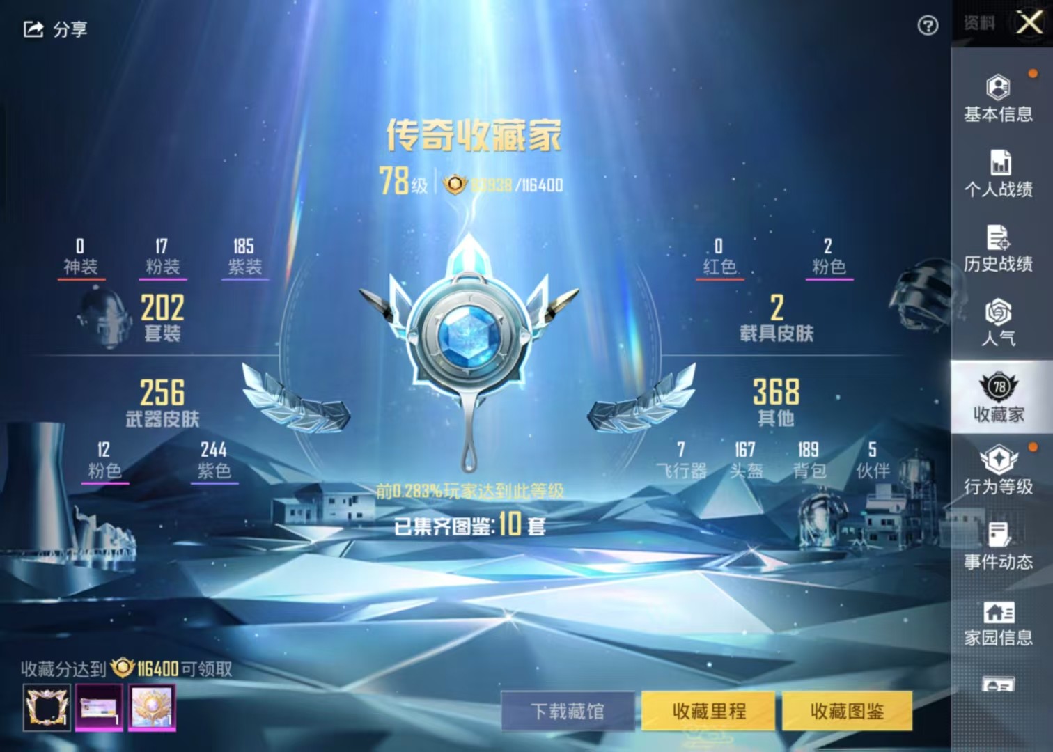 HPSJ3224689和平精英账号详情图11 HPSJ3224689和平精英账号详情图11