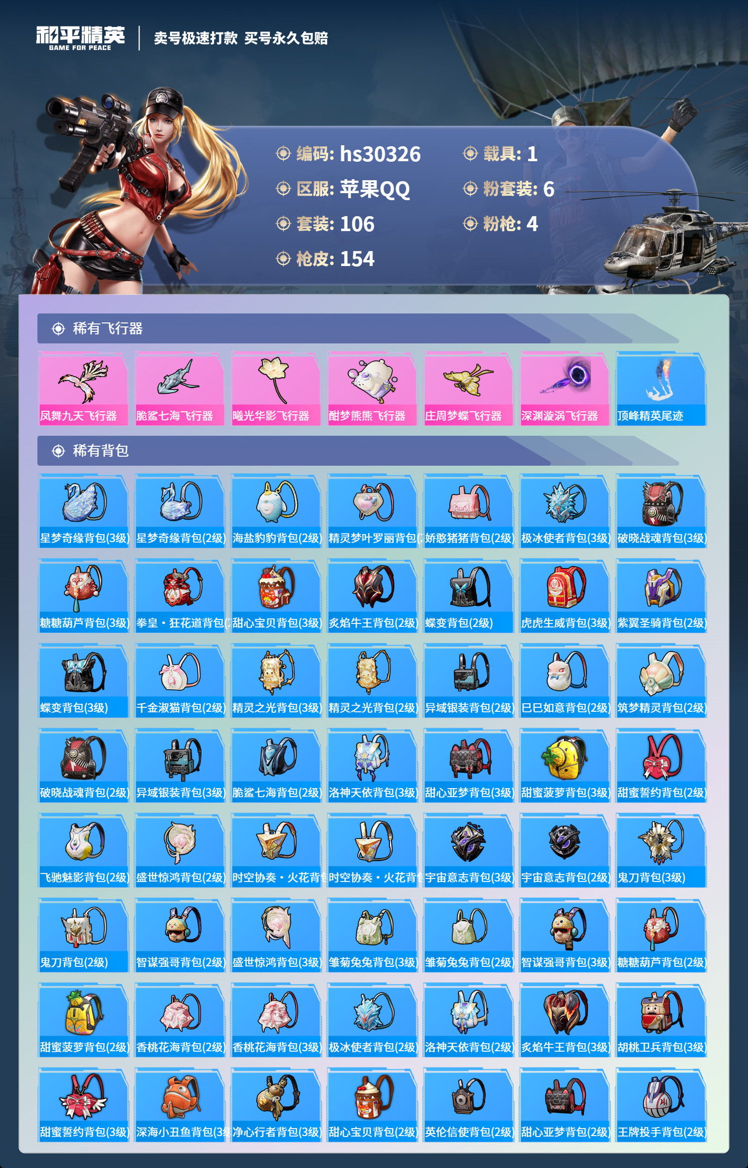 HPSJ3224716和平精英账号详情图5 HPSJ3224716和平精英账号详情图5