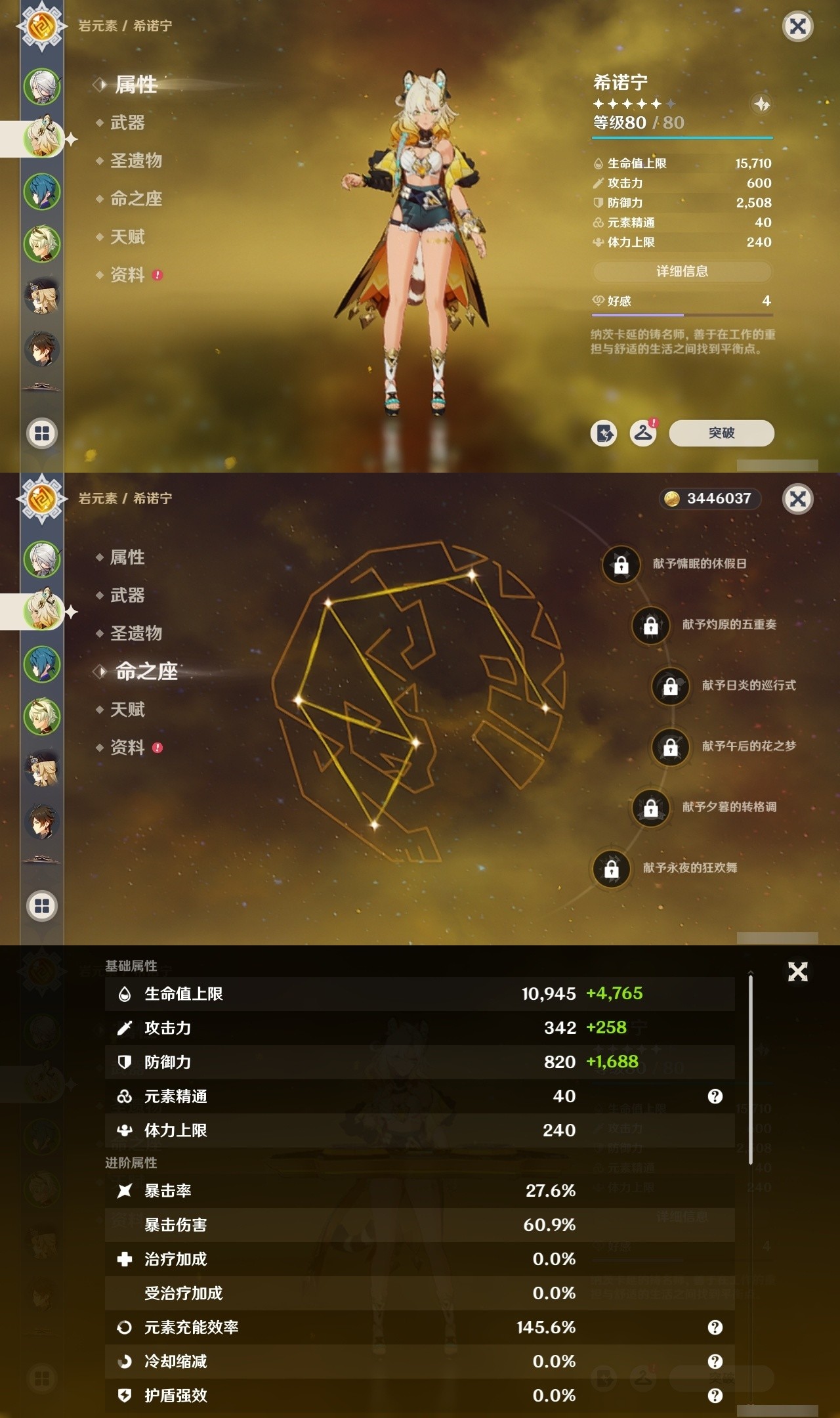 YSMK32857原神账号详情图7 YSMK32857原神账号详情图7