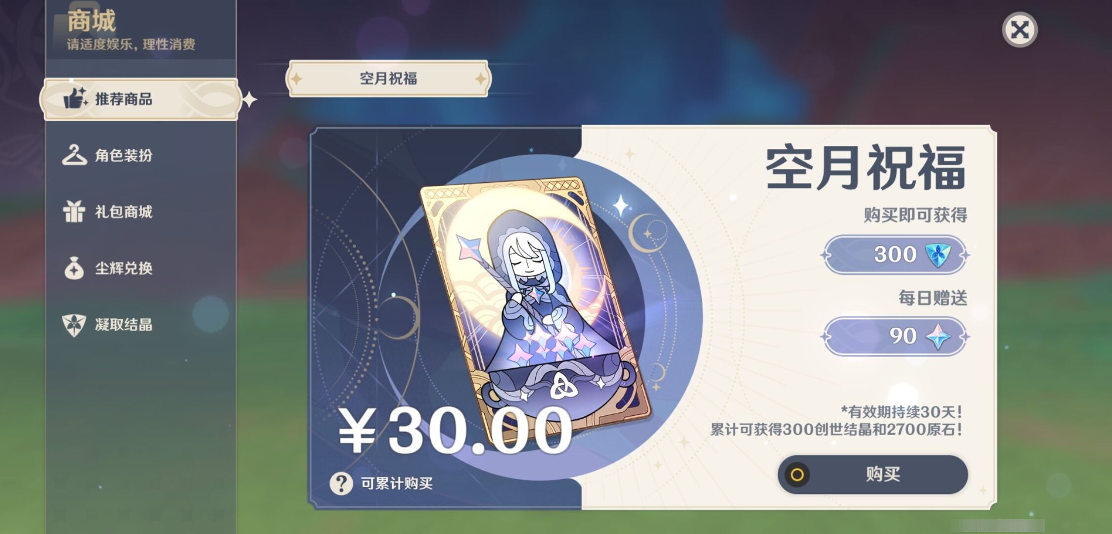 YSMK32860原神账号详情图10 YSMK32860原神账号详情图10