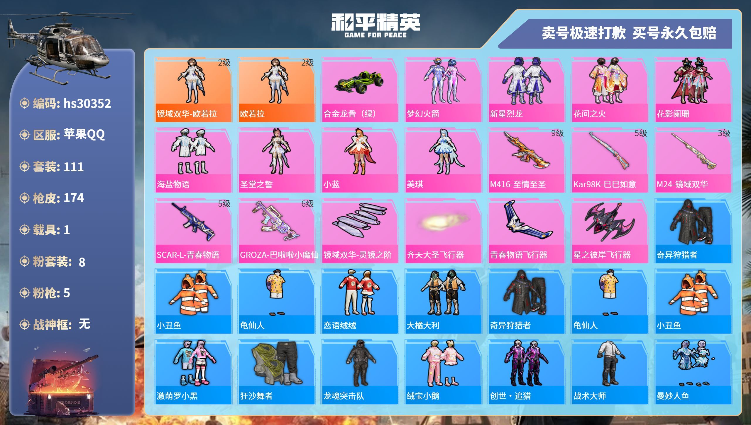 HPKG3237176和平精英账号详情图3 HPKG3237176和平精英账号详情图3