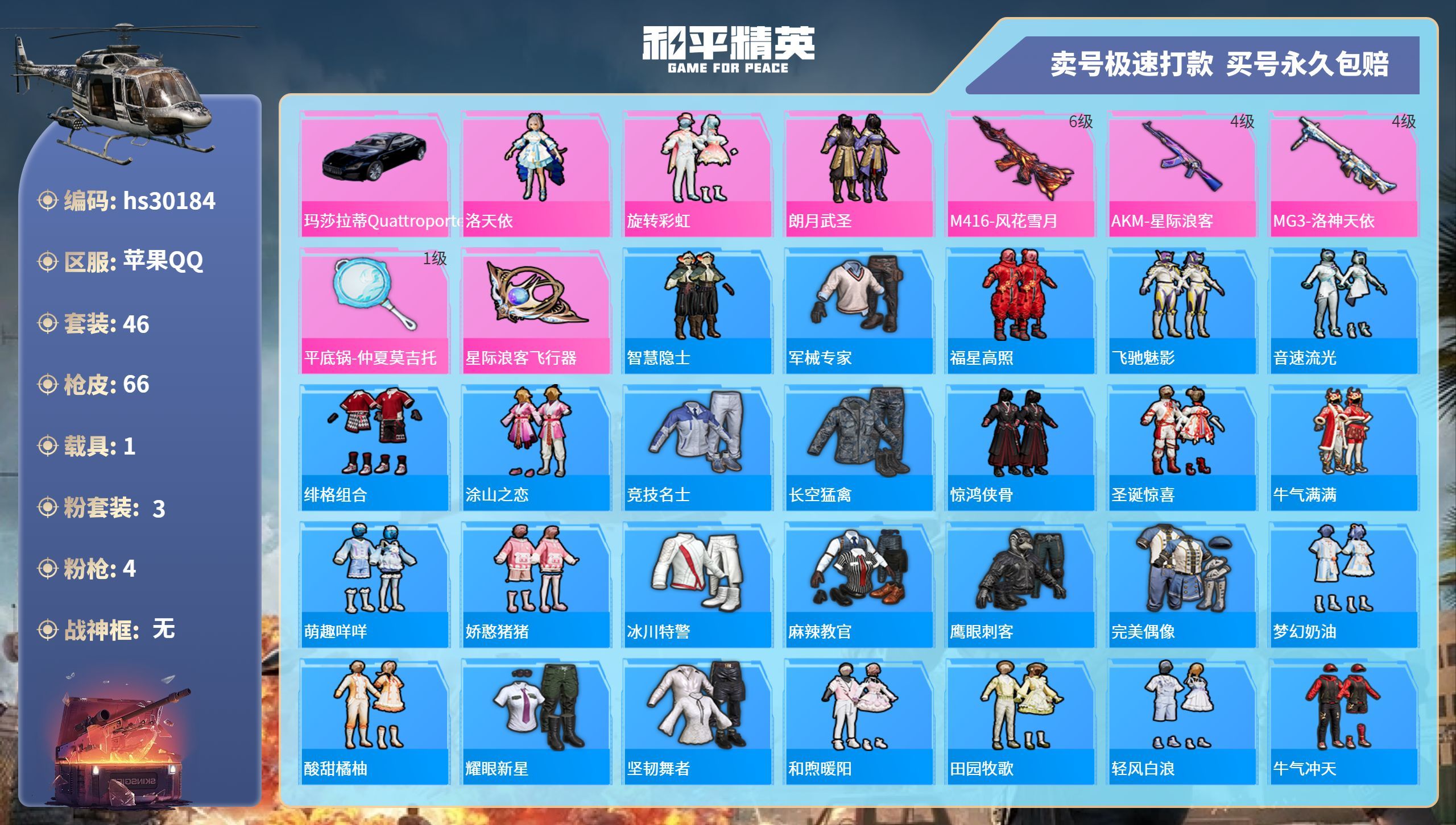 HPKG3231225和平精英账号详情图3 HPKG3231225和平精英账号详情图3