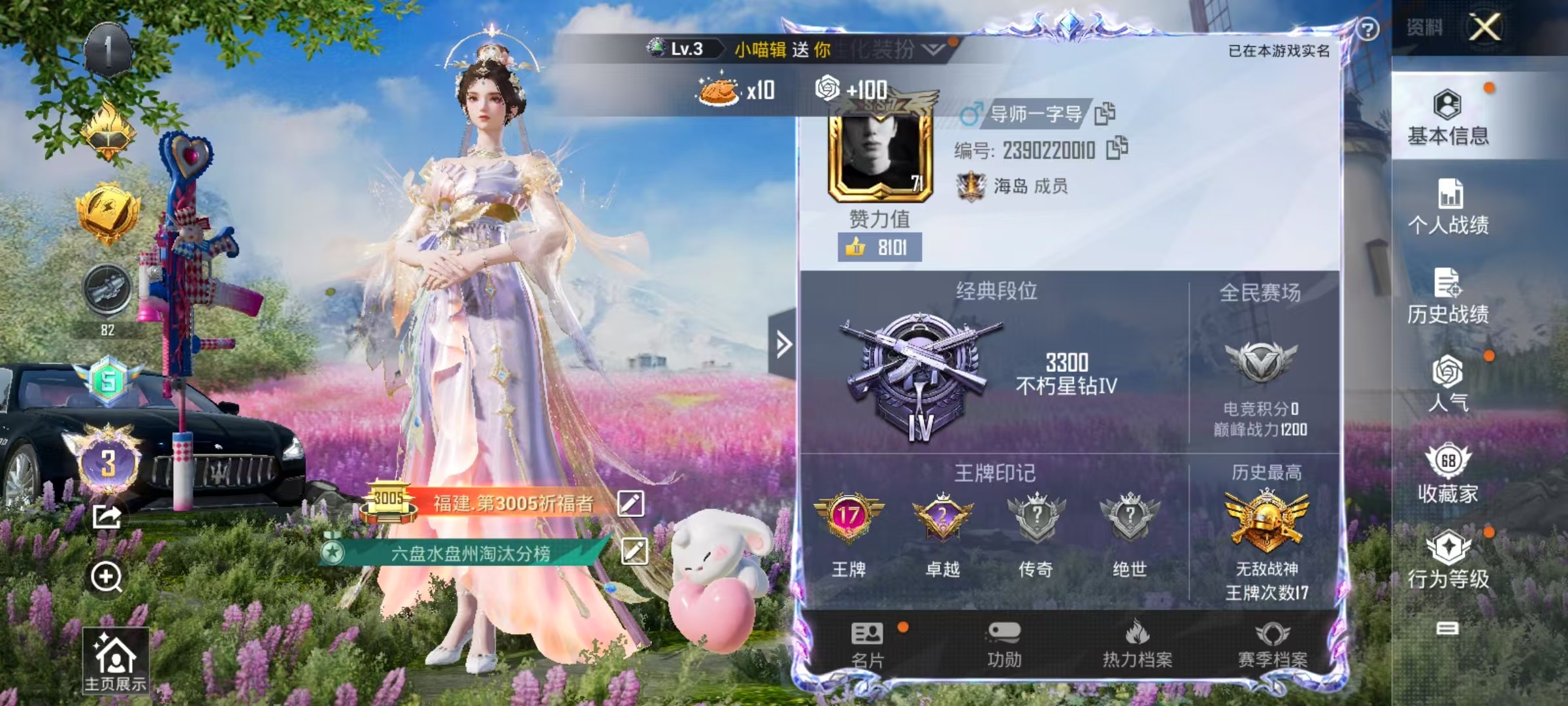 HPSJ3224366和平精英账号详情图10 HPSJ3224366和平精英账号详情图10