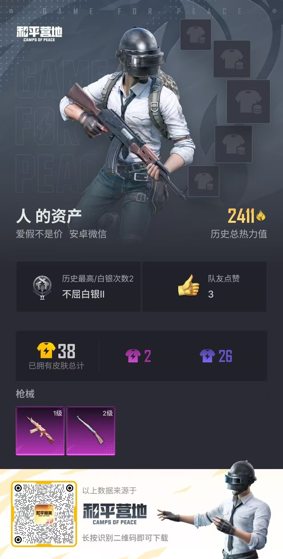 HPSJ3224524和平精英账号详情图4 HPSJ3224524和平精英账号详情图4